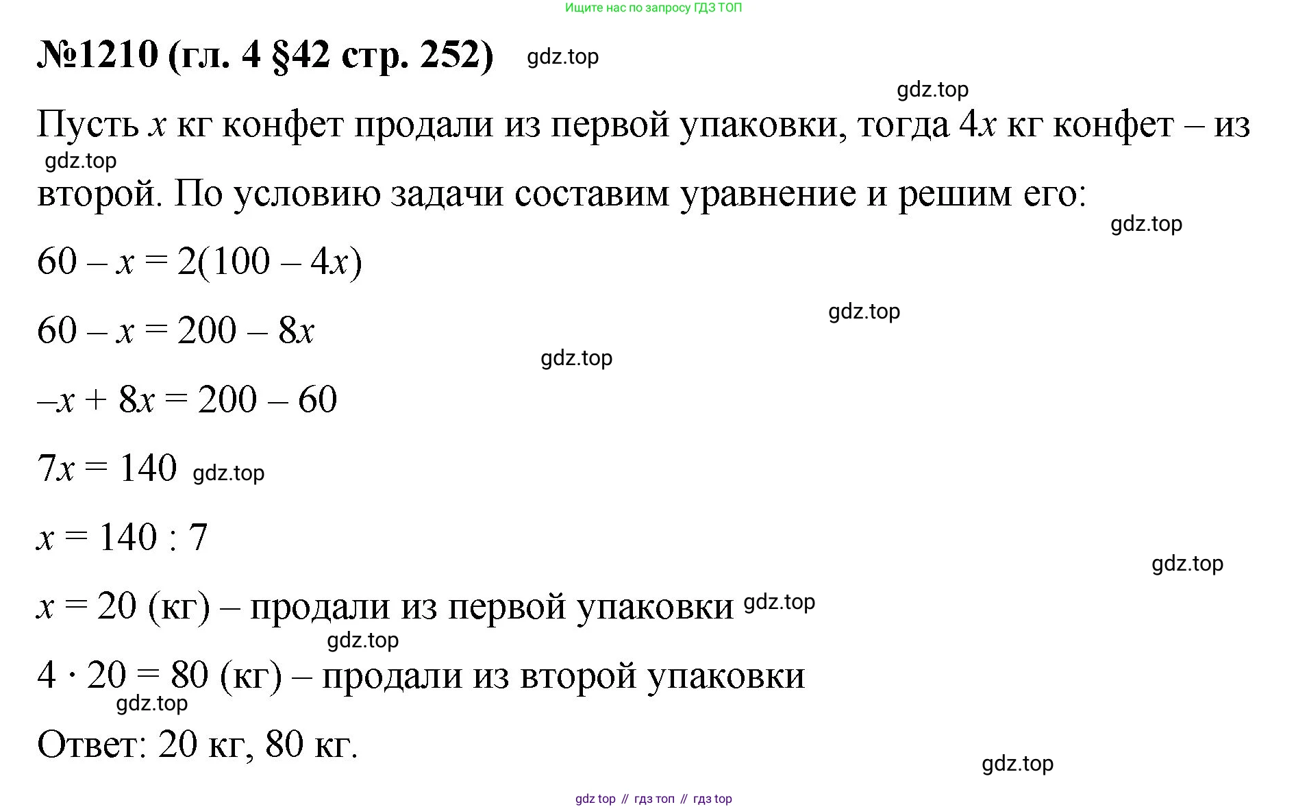 Математика, 6 класс Учебник, авторы: Мерзляк Аркадий Григорьевич, Полонский Виталий Борисович, Якир Михаил Семёнович, издательство Просвещение, Москва, 2019 - 2022, салатового цвета, страница 252, номер 1210, Решение