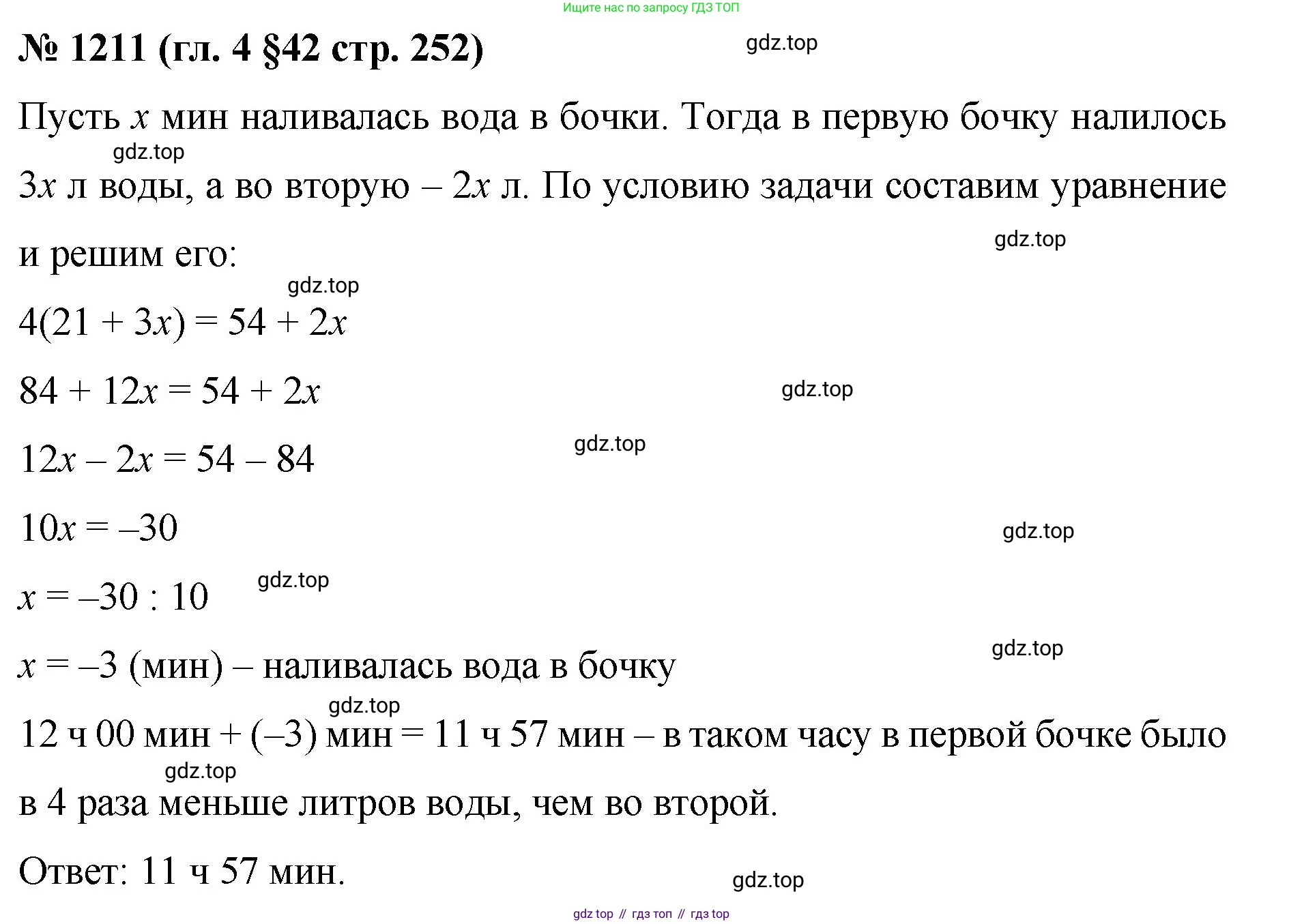 Математика, 6 класс Учебник, авторы: Мерзляк Аркадий Григорьевич, Полонский Виталий Борисович, Якир Михаил Семёнович, издательство Просвещение, Москва, 2019 - 2022, салатового цвета, страница 252, номер 1211, Решение