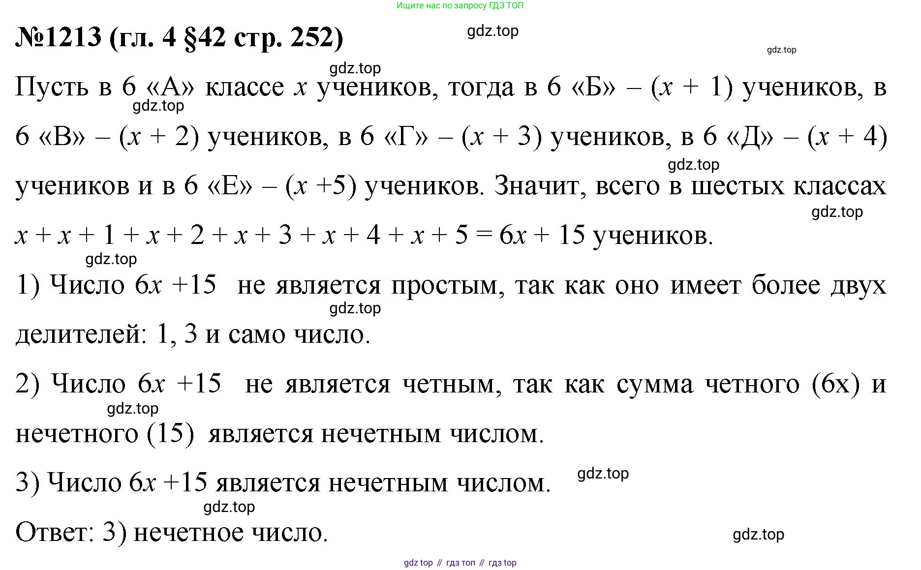 Математика, 6 класс Учебник, авторы: Мерзляк Аркадий Григорьевич, Полонский Виталий Борисович, Якир Михаил Семёнович, издательство Просвещение, Москва, 2019 - 2022, салатового цвета, страница 252, номер 1213, Решение