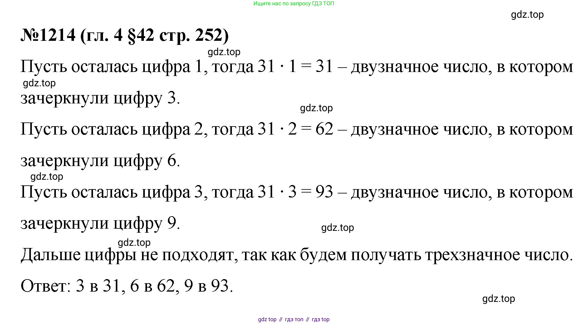 Математика, 6 класс Учебник, авторы: Мерзляк Аркадий Григорьевич, Полонский Виталий Борисович, Якир Михаил Семёнович, издательство Просвещение, Москва, 2019 - 2022, салатового цвета, страница 252, номер 1214, Решение