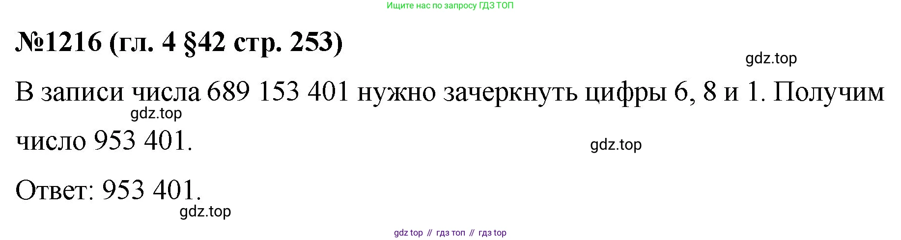 Математика, 6 класс Учебник, авторы: Мерзляк Аркадий Григорьевич, Полонский Виталий Борисович, Якир Михаил Семёнович, издательство Просвещение, Москва, 2019 - 2022, салатового цвета, страница 253, номер 1216, Решение