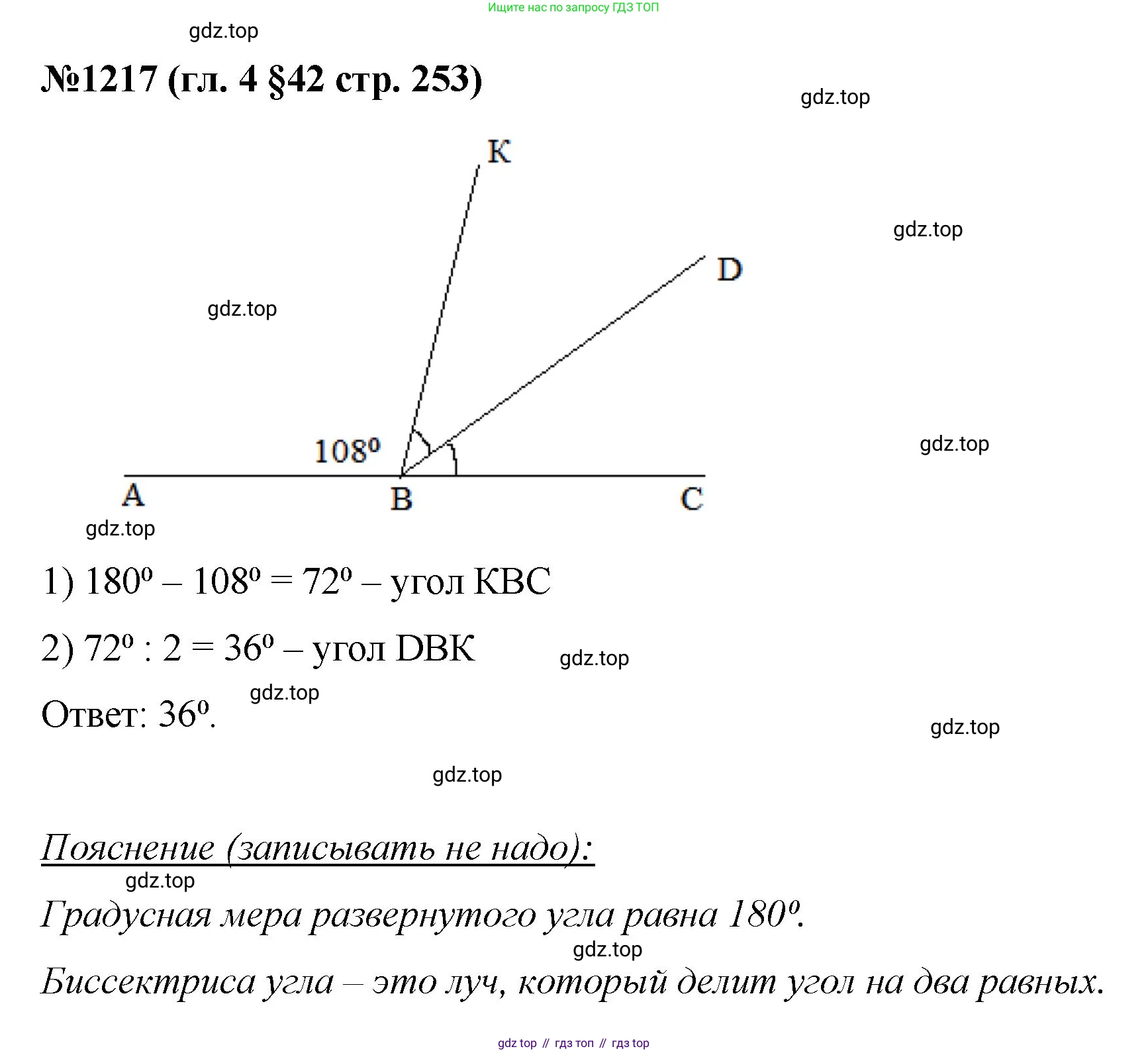 Математика, 6 класс Учебник, авторы: Мерзляк Аркадий Григорьевич, Полонский Виталий Борисович, Якир Михаил Семёнович, издательство Просвещение, Москва, 2019 - 2022, салатового цвета, страница 253, номер 1217, Решение