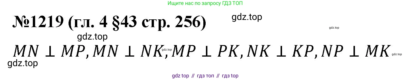 Математика, 6 класс Учебник, авторы: Мерзляк Аркадий Григорьевич, Полонский Виталий Борисович, Якир Михаил Семёнович, издательство Просвещение, Москва, 2019 - 2022, салатового цвета, страница 256, номер 1219, Решение