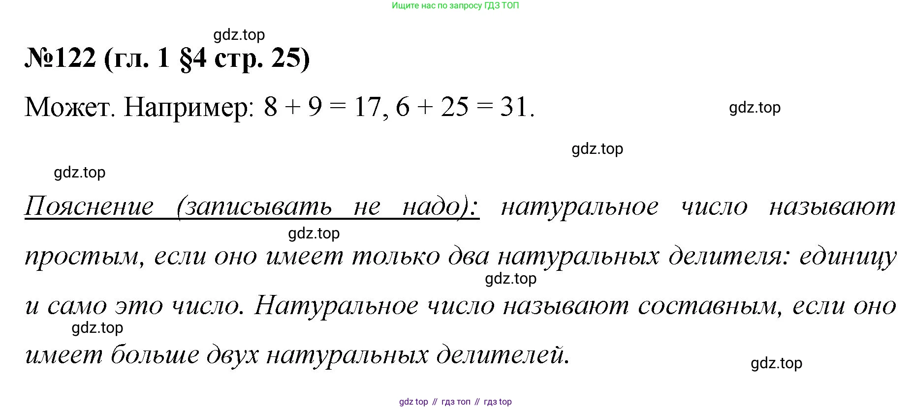 Математика, 6 класс Учебник, авторы: Мерзляк Аркадий Григорьевич, Полонский Виталий Борисович, Якир Михаил Семёнович, издательство Просвещение, Москва, 2019 - 2022, салатового цвета, страница 25, номер 122, Решение