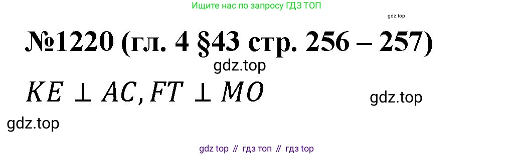 Математика, 6 класс Учебник, авторы: Мерзляк Аркадий Григорьевич, Полонский Виталий Борисович, Якир Михаил Семёнович, издательство Просвещение, Москва, 2019 - 2022, салатового цвета, страница 257, номер 1220, Решение