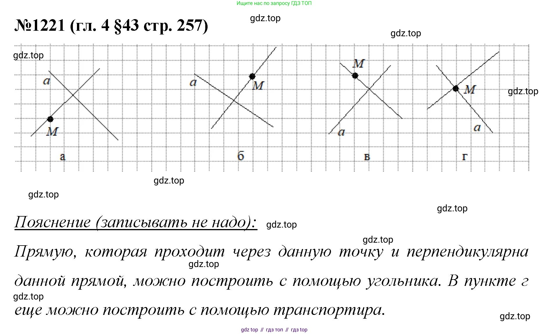 Математика, 6 класс Учебник, авторы: Мерзляк Аркадий Григорьевич, Полонский Виталий Борисович, Якир Михаил Семёнович, издательство Просвещение, Москва, 2019 - 2022, салатового цвета, страница 257, номер 1221, Решение