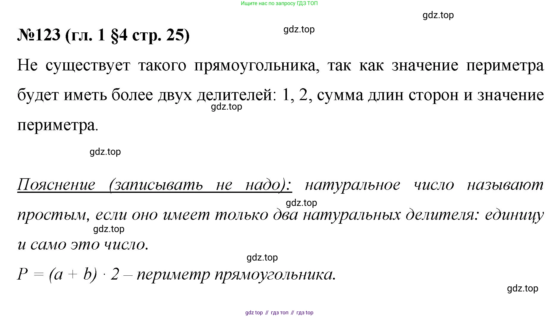 Математика, 6 класс Учебник, авторы: Мерзляк Аркадий Григорьевич, Полонский Виталий Борисович, Якир Михаил Семёнович, издательство Просвещение, Москва, 2019 - 2022, салатового цвета, страница 25, номер 123, Решение