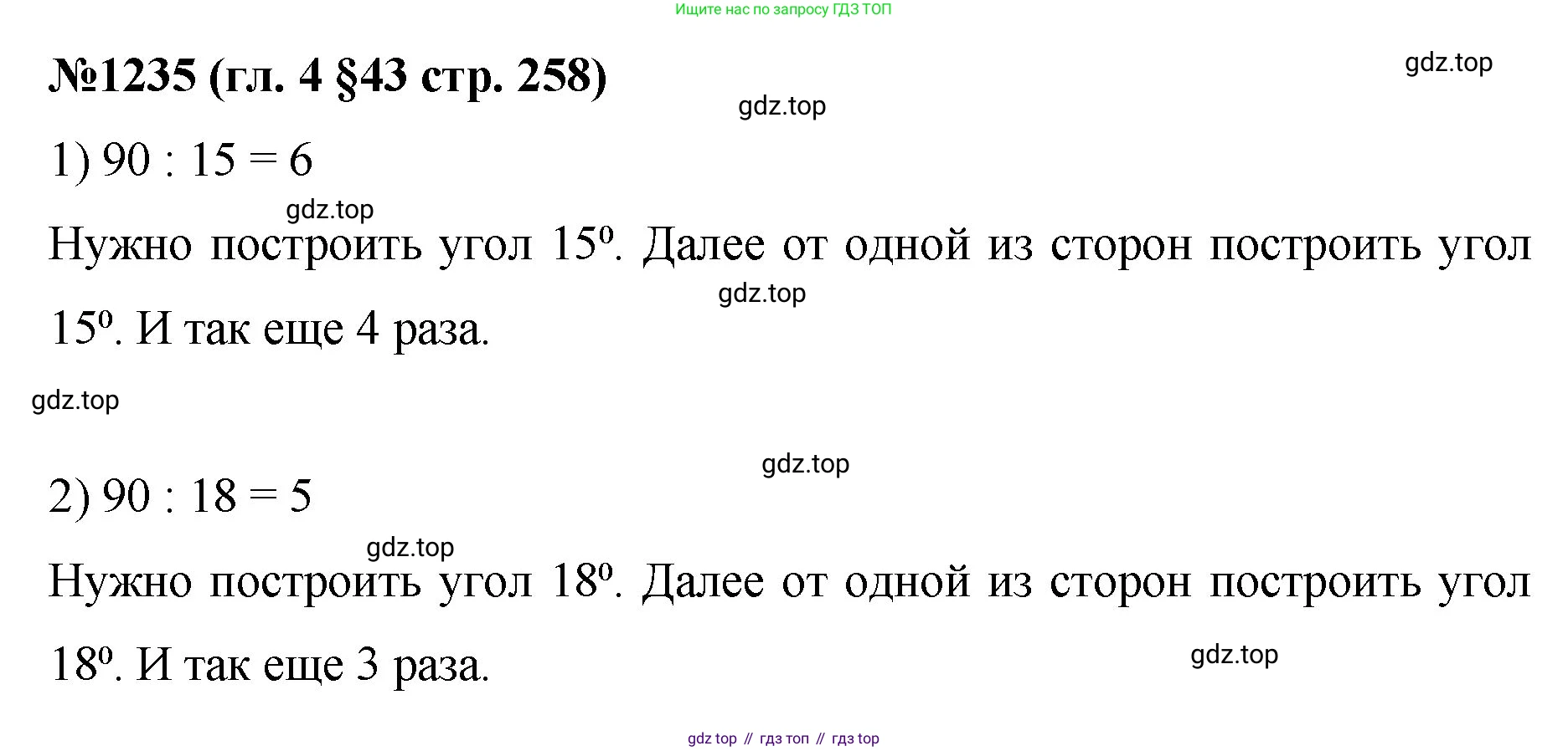 Математика, 6 класс Учебник, авторы: Мерзляк Аркадий Григорьевич, Полонский Виталий Борисович, Якир Михаил Семёнович, издательство Просвещение, Москва, 2019 - 2022, салатового цвета, страница 258, номер 1235, Решение