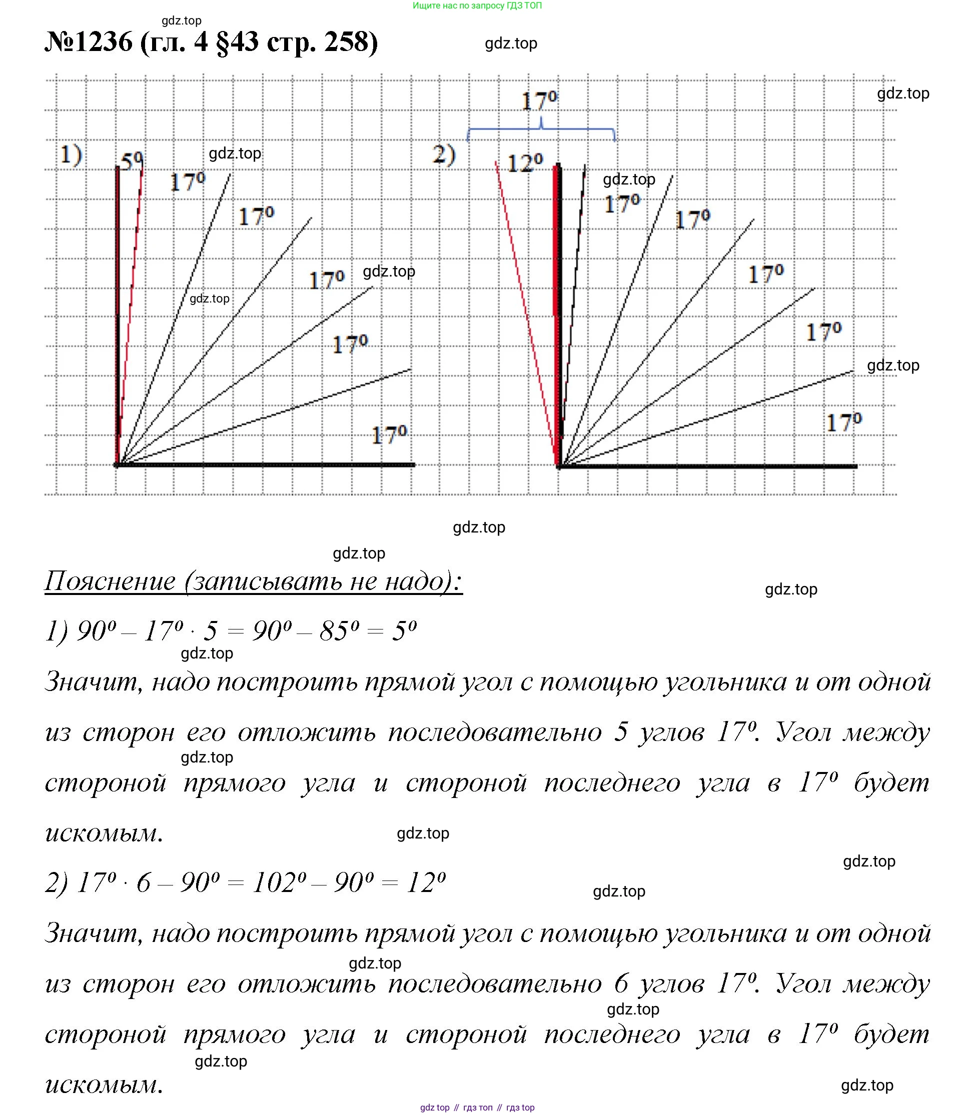Математика, 6 класс Учебник, авторы: Мерзляк Аркадий Григорьевич, Полонский Виталий Борисович, Якир Михаил Семёнович, издательство Просвещение, Москва, 2019 - 2022, салатового цвета, страница 258, номер 1236, Решение