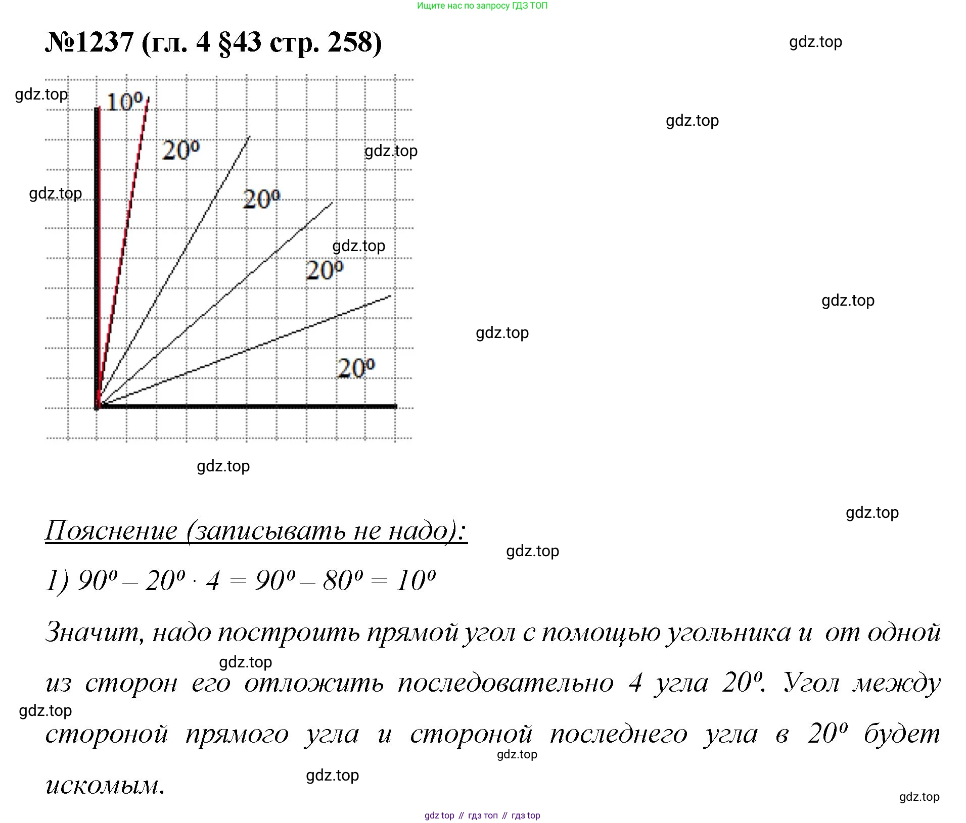 Математика, 6 класс Учебник, авторы: Мерзляк Аркадий Григорьевич, Полонский Виталий Борисович, Якир Михаил Семёнович, издательство Просвещение, Москва, 2019 - 2022, салатового цвета, страница 258, номер 1237, Решение