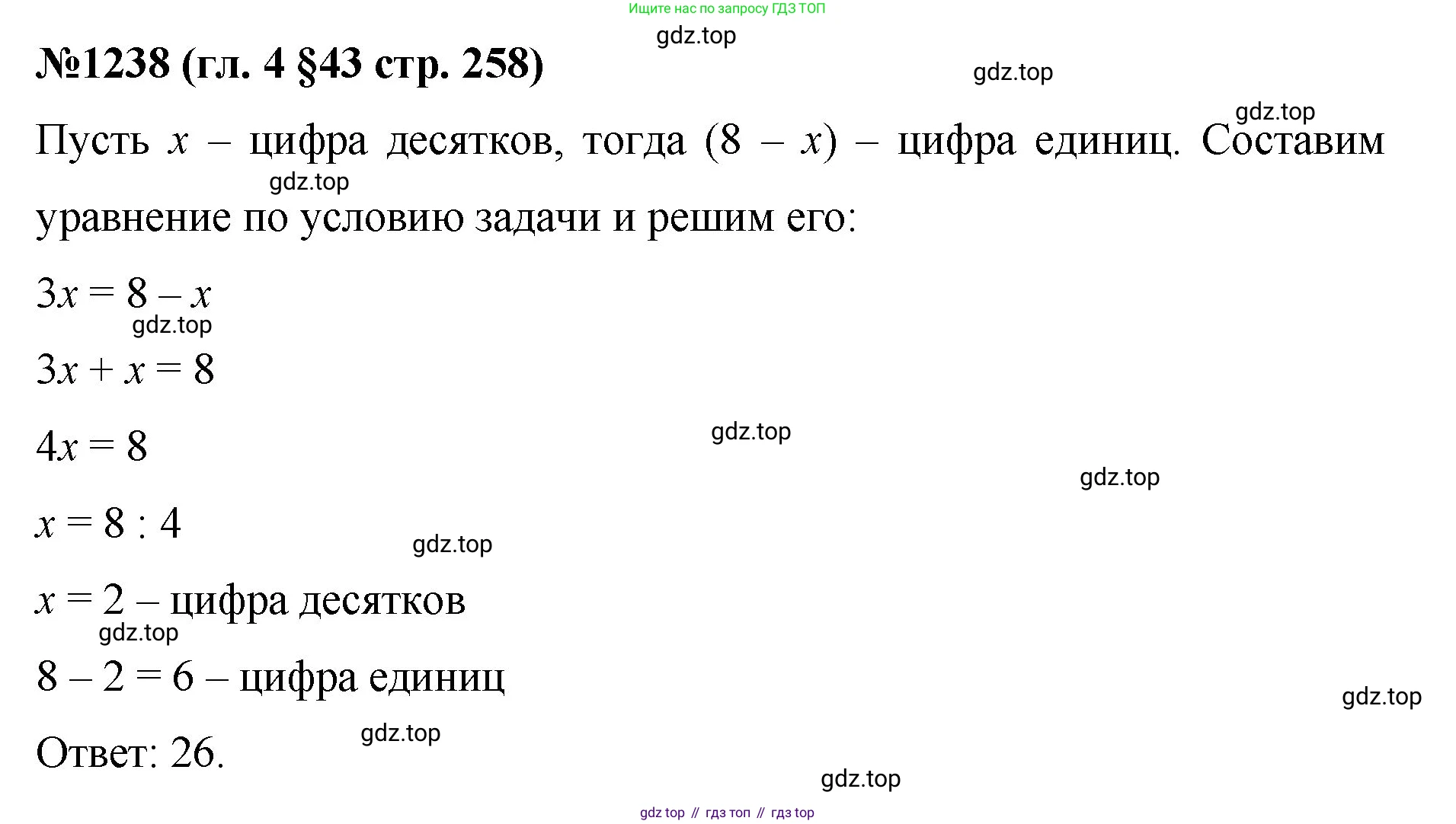 Математика, 6 класс Учебник, авторы: Мерзляк Аркадий Григорьевич, Полонский Виталий Борисович, Якир Михаил Семёнович, издательство Просвещение, Москва, 2019 - 2022, салатового цвета, страница 258, номер 1238, Решение