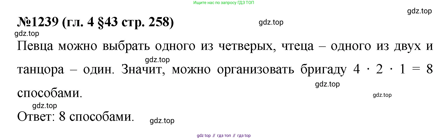 Математика, 6 класс Учебник, авторы: Мерзляк Аркадий Григорьевич, Полонский Виталий Борисович, Якир Михаил Семёнович, издательство Просвещение, Москва, 2019 - 2022, салатового цвета, страница 258, номер 1239, Решение