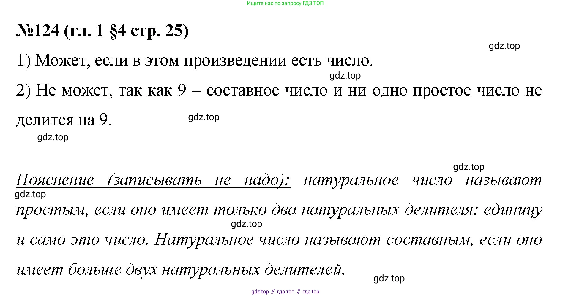 Математика, 6 класс Учебник, авторы: Мерзляк Аркадий Григорьевич, Полонский Виталий Борисович, Якир Михаил Семёнович, издательство Просвещение, Москва, 2019 - 2022, салатового цвета, страница 25, номер 124, Решение