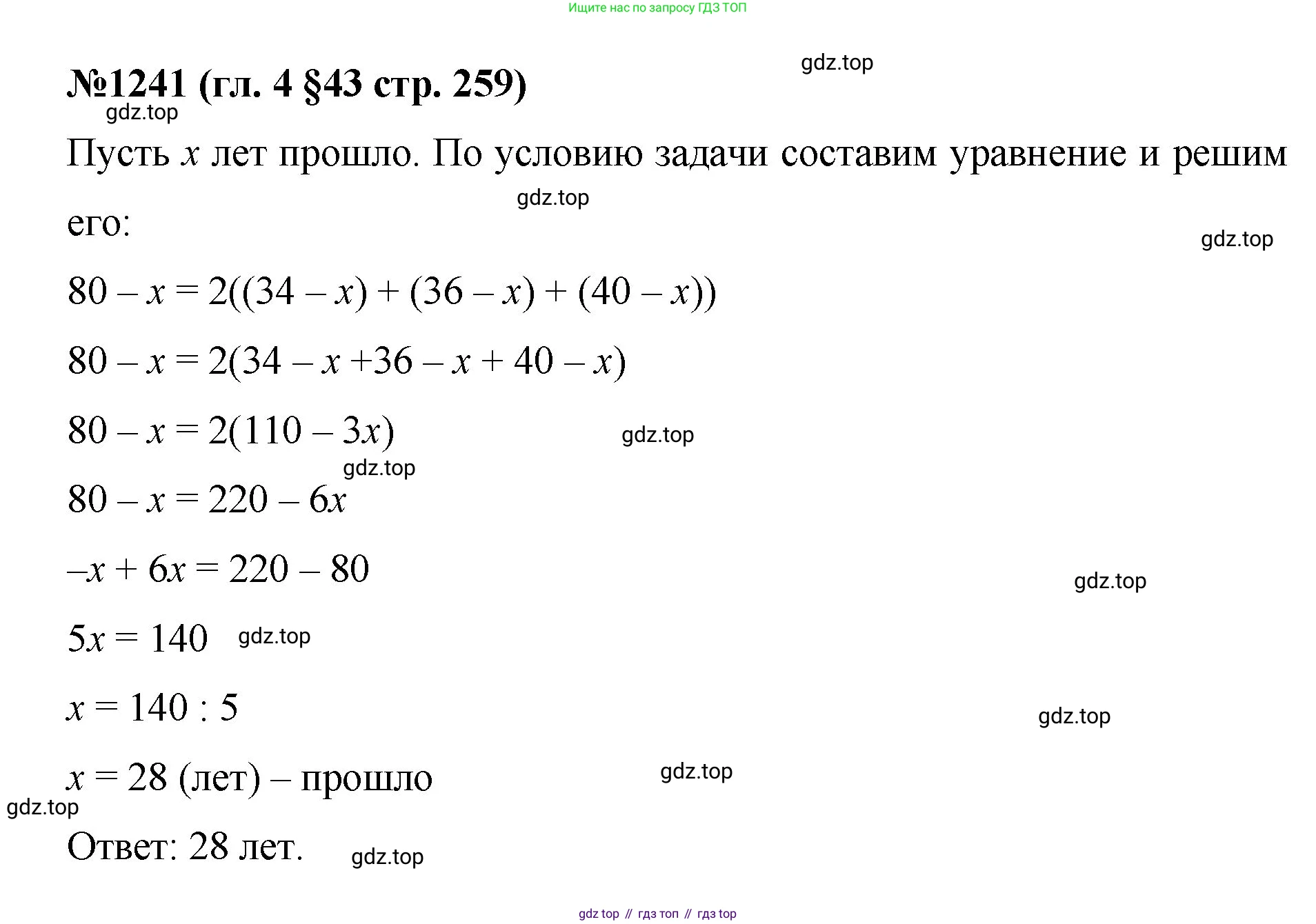 Математика, 6 класс Учебник, авторы: Мерзляк Аркадий Григорьевич, Полонский Виталий Борисович, Якир Михаил Семёнович, издательство Просвещение, Москва, 2019 - 2022, салатового цвета, страница 259, номер 1241, Решение