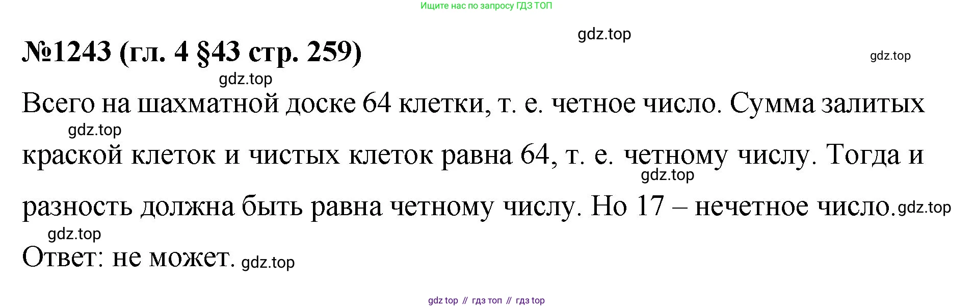Математика, 6 класс Учебник, авторы: Мерзляк Аркадий Григорьевич, Полонский Виталий Борисович, Якир Михаил Семёнович, издательство Просвещение, Москва, 2019 - 2022, салатового цвета, страница 259, номер 1243, Решение