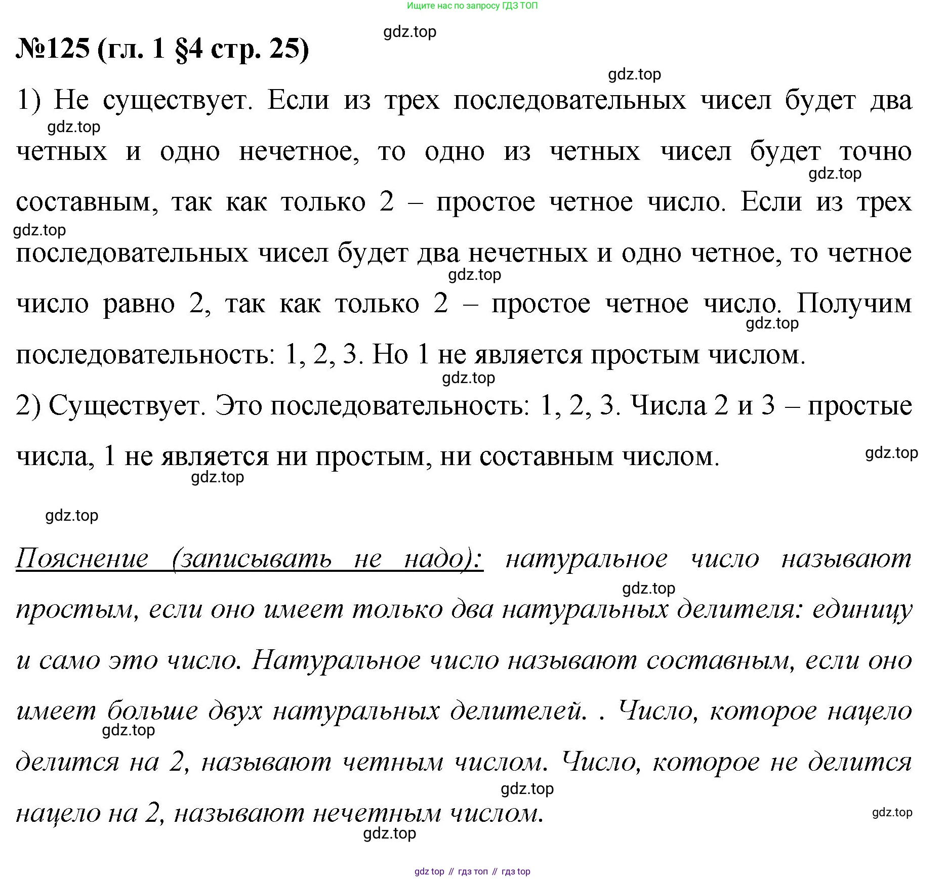 Математика, 6 класс Учебник, авторы: Мерзляк Аркадий Григорьевич, Полонский Виталий Борисович, Якир Михаил Семёнович, издательство Просвещение, Москва, 2019 - 2022, салатового цвета, страница 25, номер 125, Решение