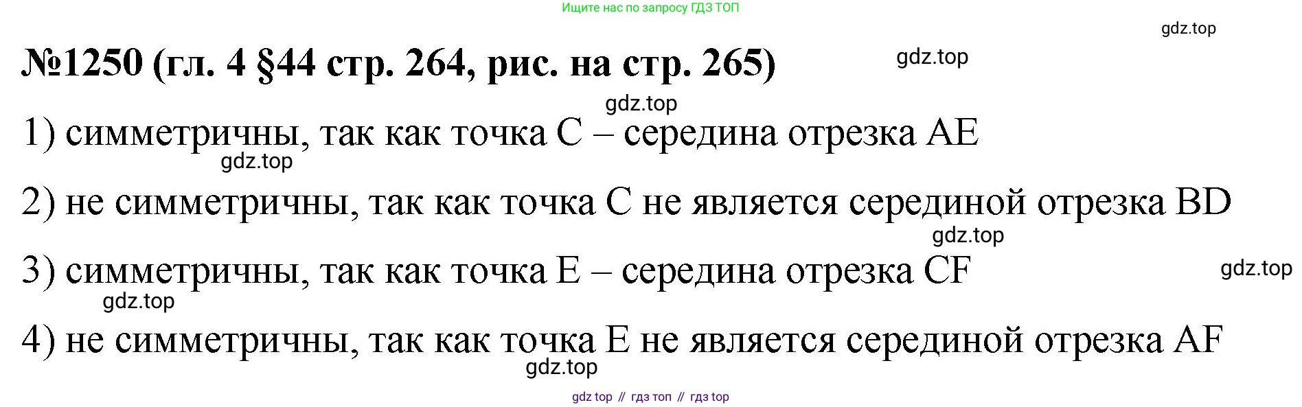 Математика, 6 класс Учебник, авторы: Мерзляк Аркадий Григорьевич, Полонский Виталий Борисович, Якир Михаил Семёнович, издательство Просвещение, Москва, 2019 - 2022, салатового цвета, страница 264, номер 1250, Решение