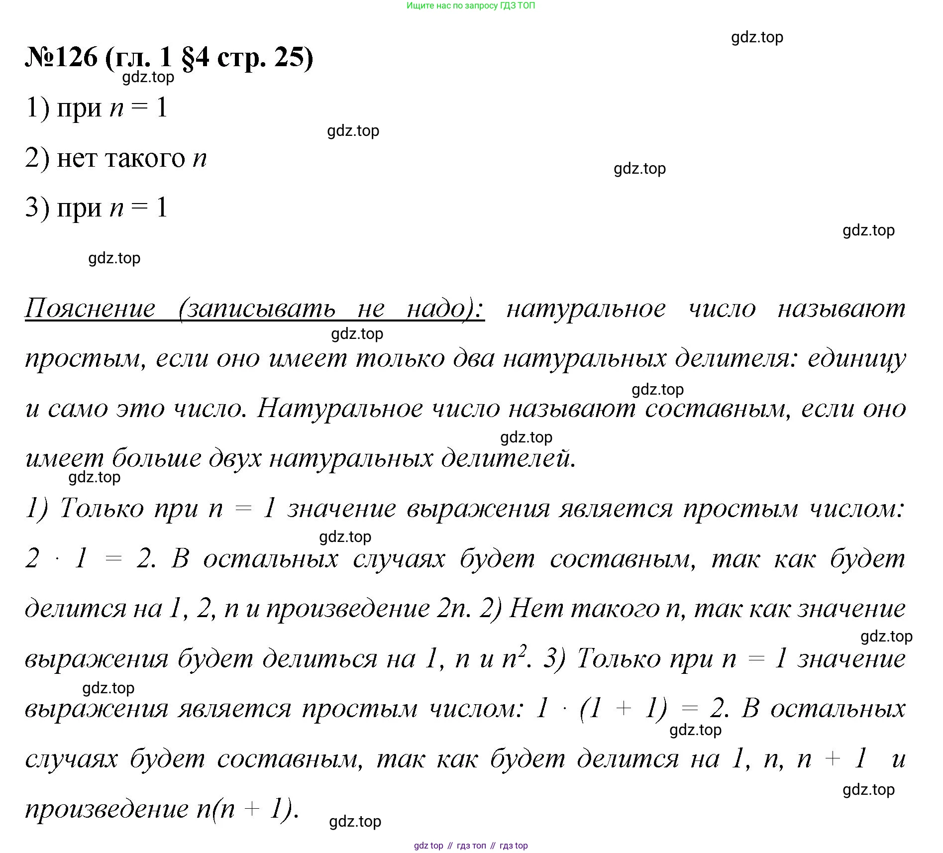 Математика, 6 класс Учебник, авторы: Мерзляк Аркадий Григорьевич, Полонский Виталий Борисович, Якир Михаил Семёнович, издательство Просвещение, Москва, 2019 - 2022, салатового цвета, страница 25, номер 126, Решение