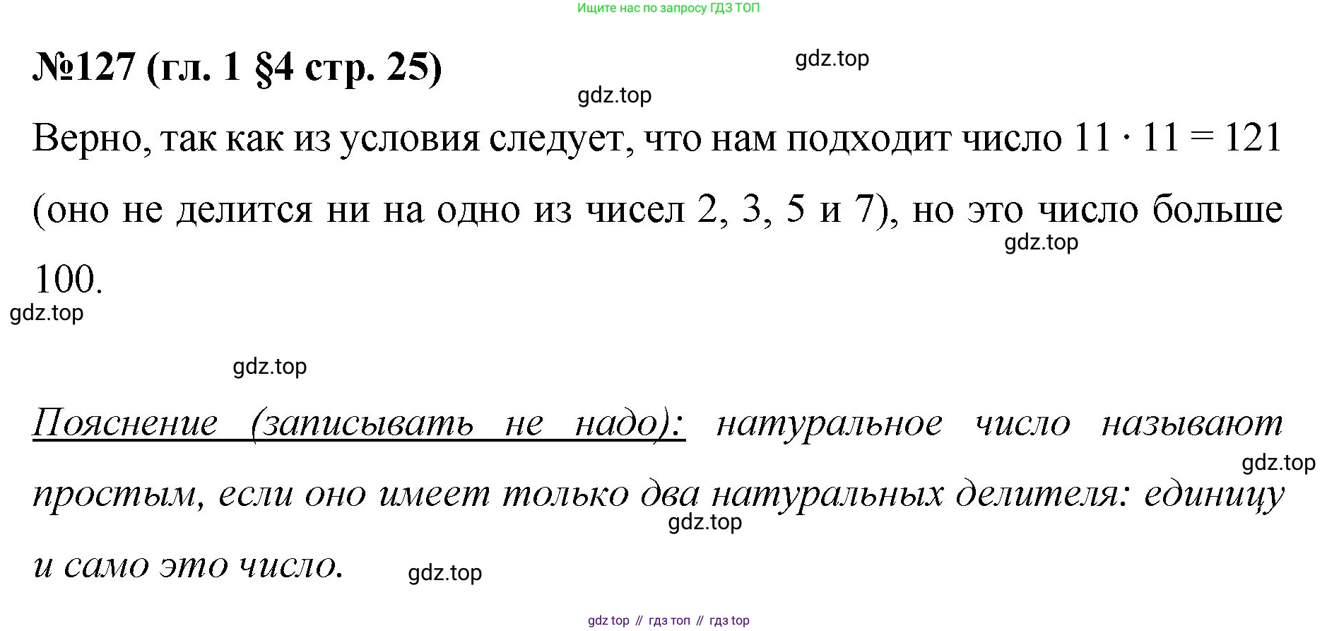 Математика, 6 класс Учебник, авторы: Мерзляк Аркадий Григорьевич, Полонский Виталий Борисович, Якир Михаил Семёнович, издательство Просвещение, Москва, 2019 - 2022, салатового цвета, страница 25, номер 127, Решение