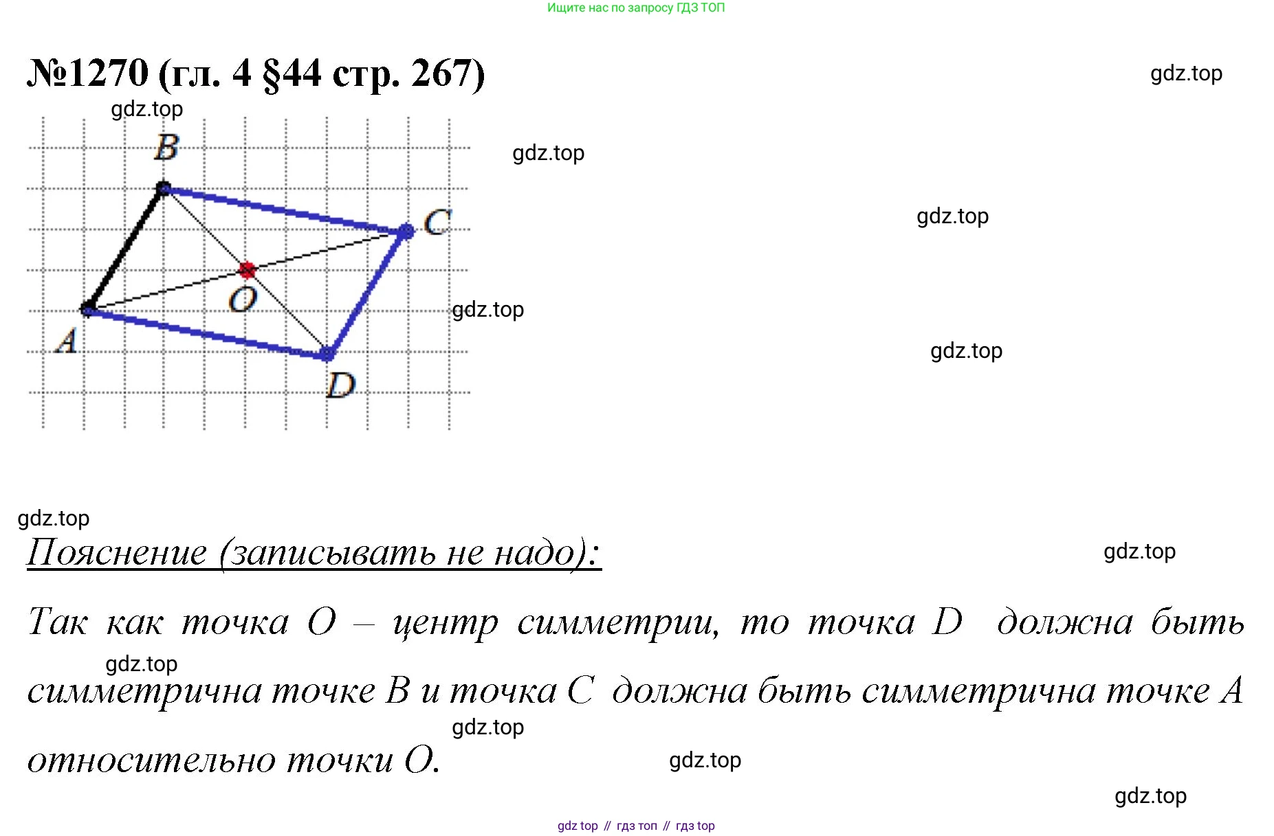 Математика, 6 класс Учебник, авторы: Мерзляк Аркадий Григорьевич, Полонский Виталий Борисович, Якир Михаил Семёнович, издательство Просвещение, Москва, 2019 - 2022, салатового цвета, страница 267, номер 1270, Решение