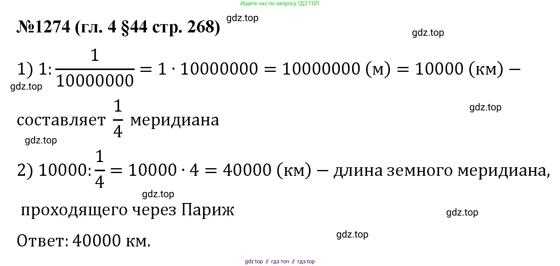 Математика, 6 класс Учебник, авторы: Мерзляк Аркадий Григорьевич, Полонский Виталий Борисович, Якир Михаил Семёнович, издательство Просвещение, Москва, 2019 - 2022, салатового цвета, страница 268, номер 1274, Решение