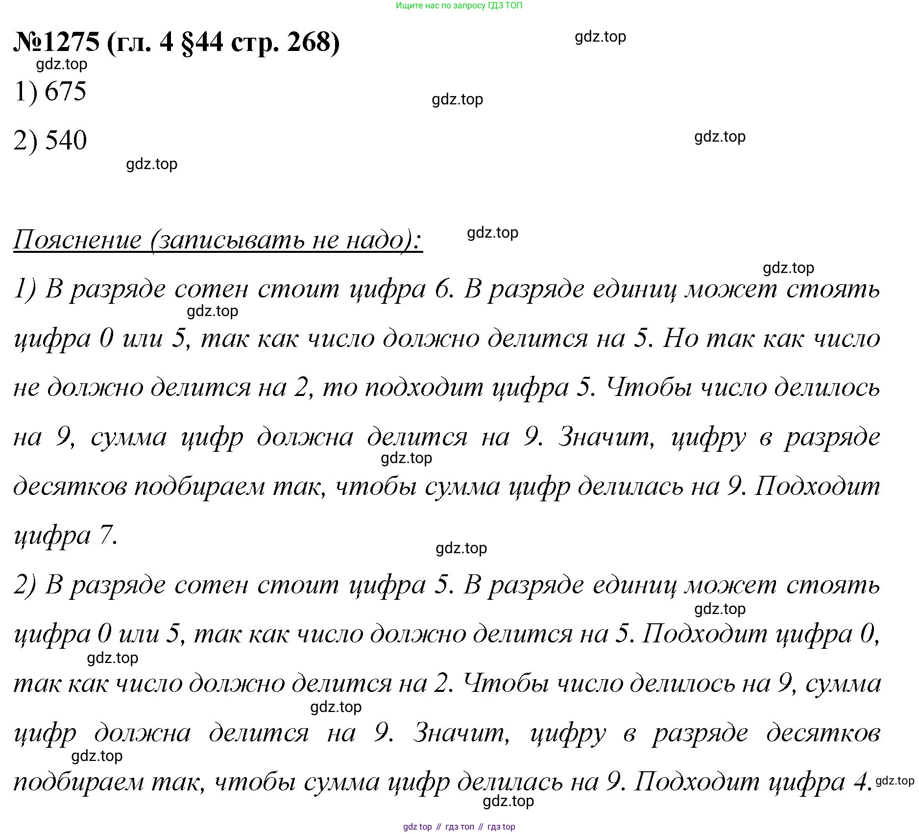 Математика, 6 класс Учебник, авторы: Мерзляк Аркадий Григорьевич, Полонский Виталий Борисович, Якир Михаил Семёнович, издательство Просвещение, Москва, 2019 - 2022, салатового цвета, страница 268, номер 1275, Решение