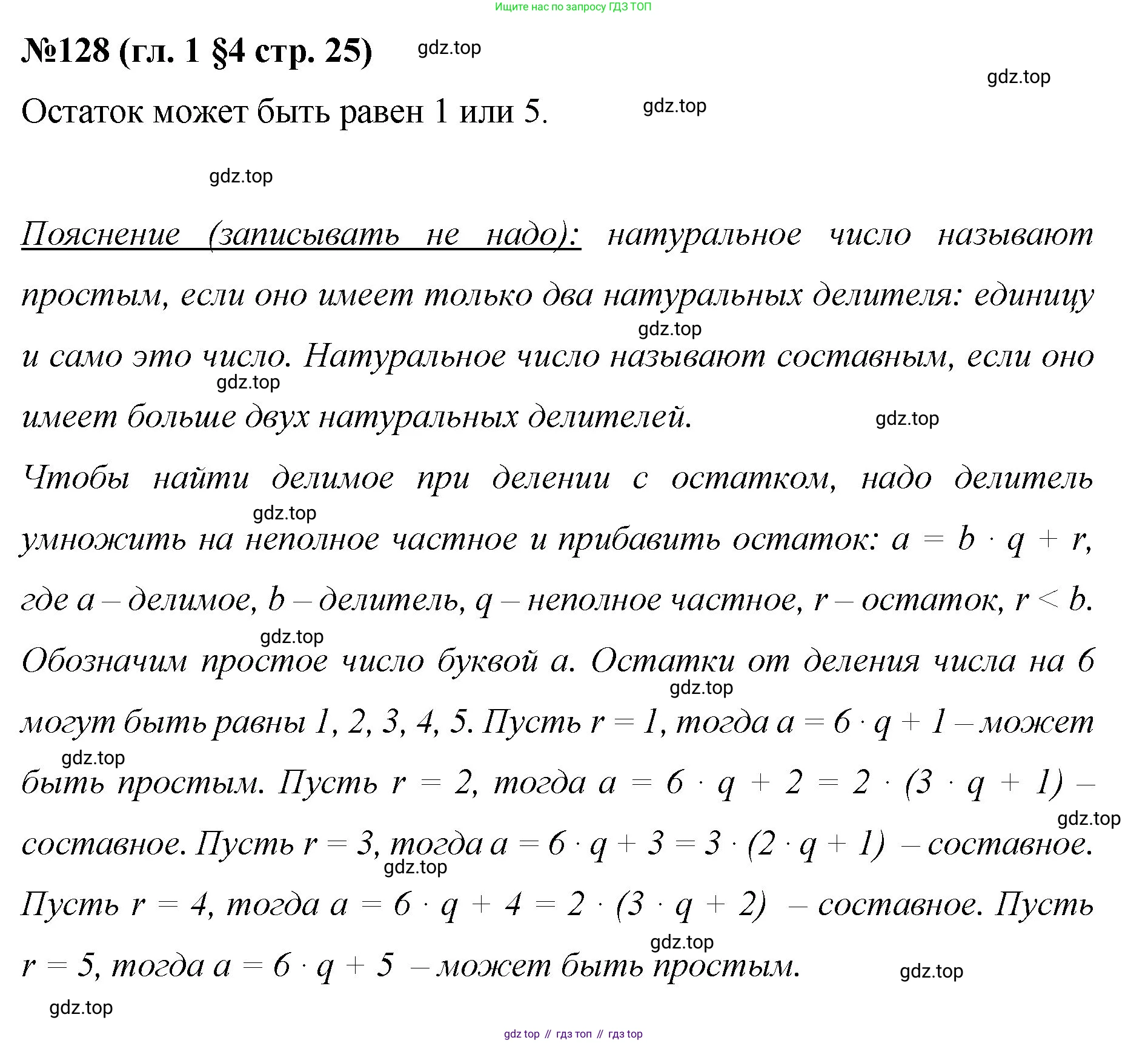 Математика, 6 класс Учебник, авторы: Мерзляк Аркадий Григорьевич, Полонский Виталий Борисович, Якир Михаил Семёнович, издательство Просвещение, Москва, 2019 - 2022, салатового цвета, страница 25, номер 128, Решение
