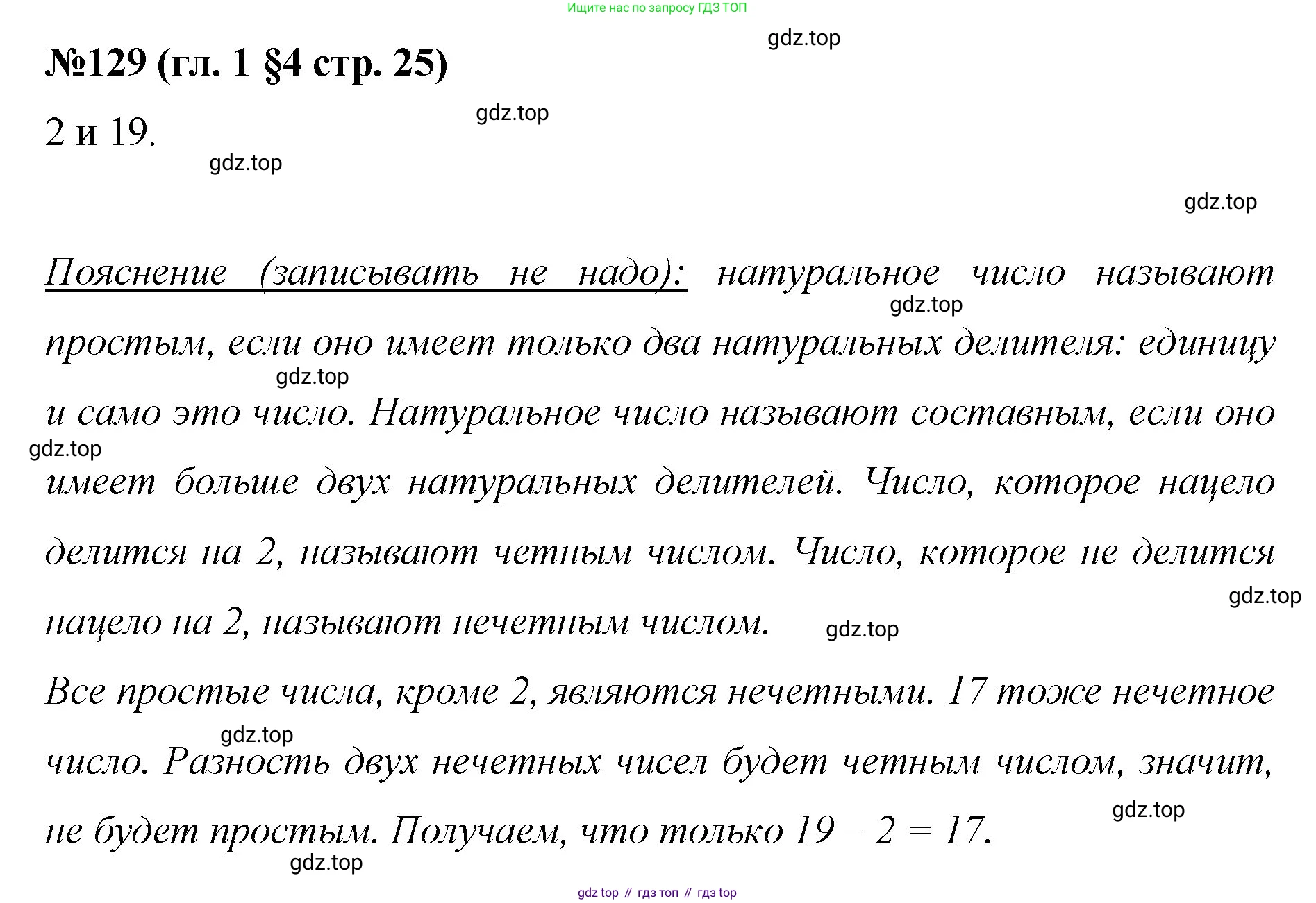 Математика, 6 класс Учебник, авторы: Мерзляк Аркадий Григорьевич, Полонский Виталий Борисович, Якир Михаил Семёнович, издательство Просвещение, Москва, 2019 - 2022, салатового цвета, страница 25, номер 129, Решение