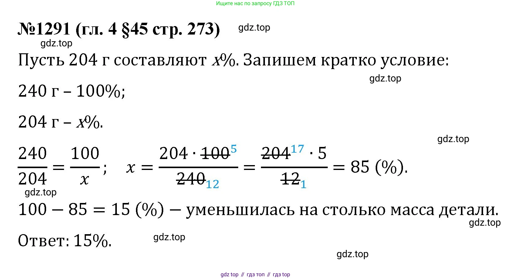 Математика, 6 класс Учебник, авторы: Мерзляк Аркадий Григорьевич, Полонский Виталий Борисович, Якир Михаил Семёнович, издательство Просвещение, Москва, 2019 - 2022, салатового цвета, страница 273, номер 1291, Решение