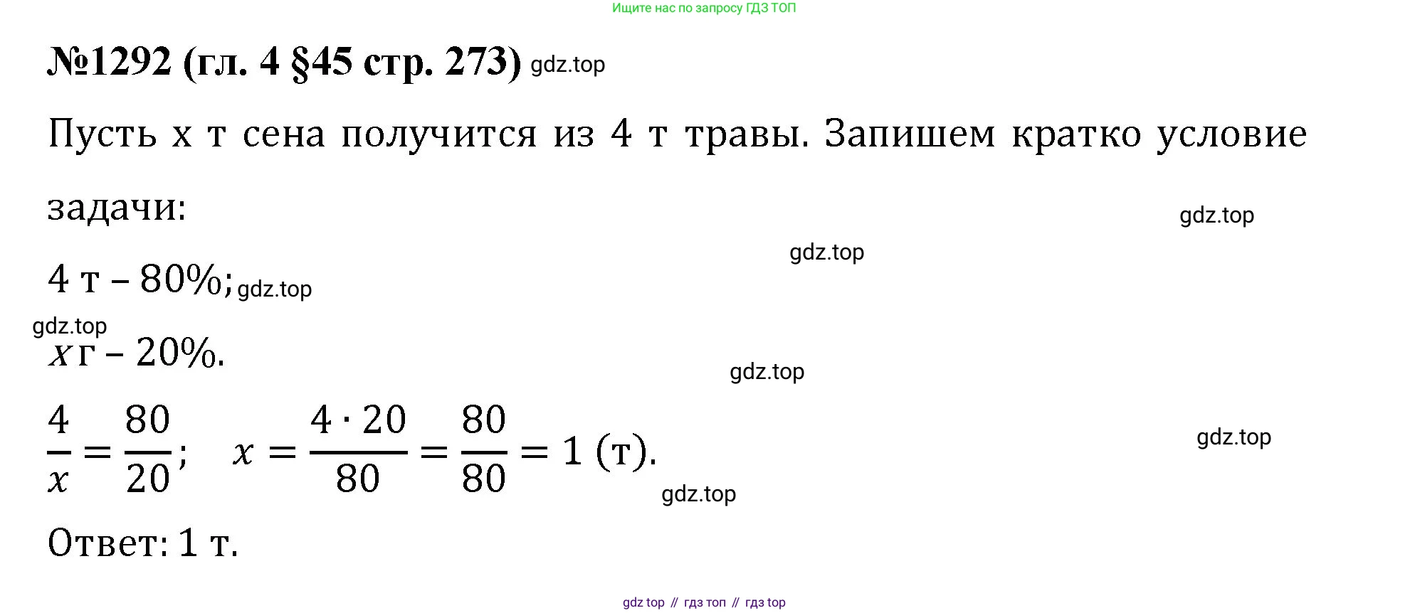 Математика, 6 класс Учебник, авторы: Мерзляк Аркадий Григорьевич, Полонский Виталий Борисович, Якир Михаил Семёнович, издательство Просвещение, Москва, 2019 - 2022, салатового цвета, страница 273, номер 1292, Решение