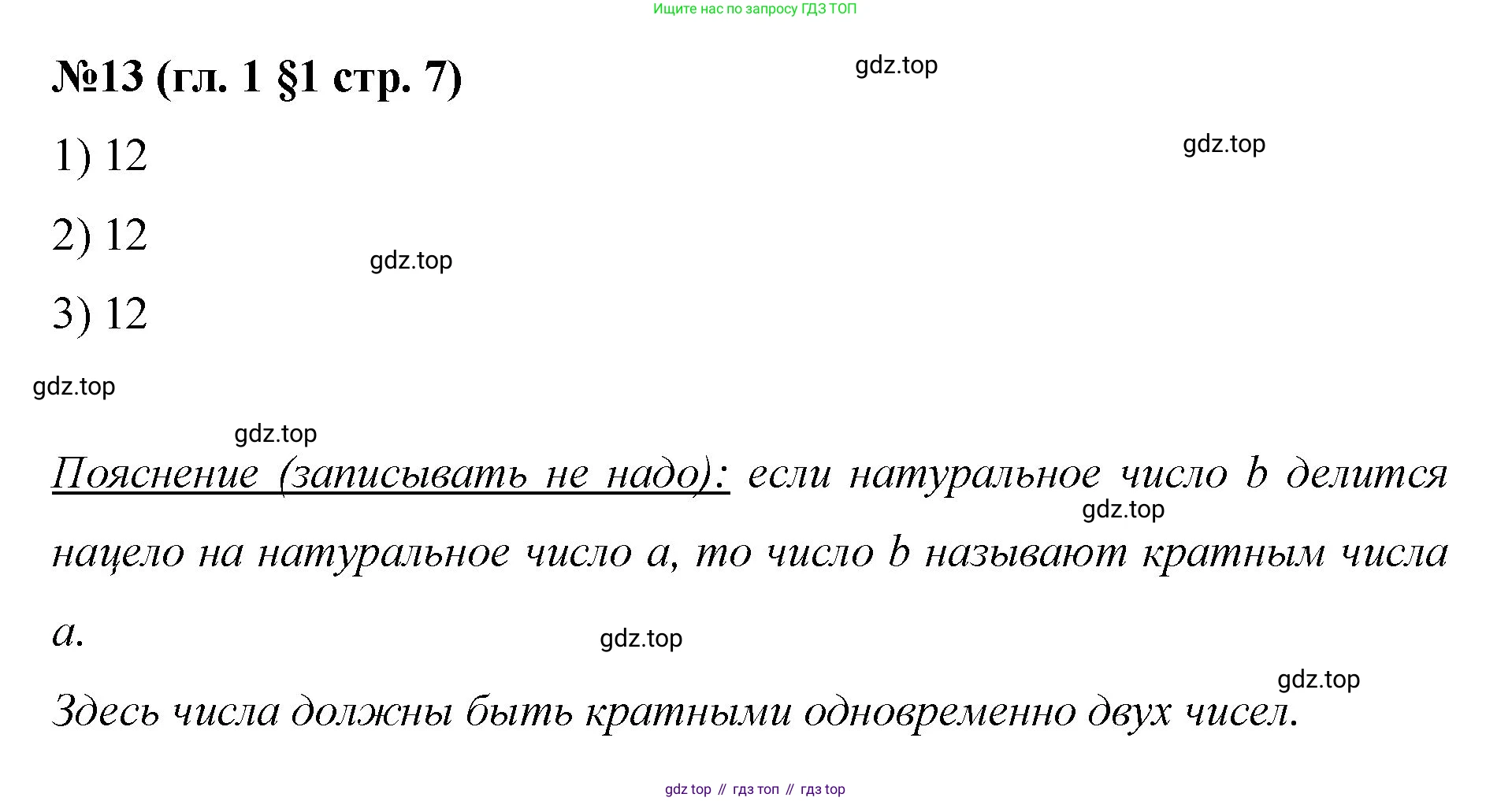 Математика, 6 класс Учебник, авторы: Мерзляк Аркадий Григорьевич, Полонский Виталий Борисович, Якир Михаил Семёнович, издательство Просвещение, Москва, 2019 - 2022, салатового цвета, страница 7, номер 13, Решение