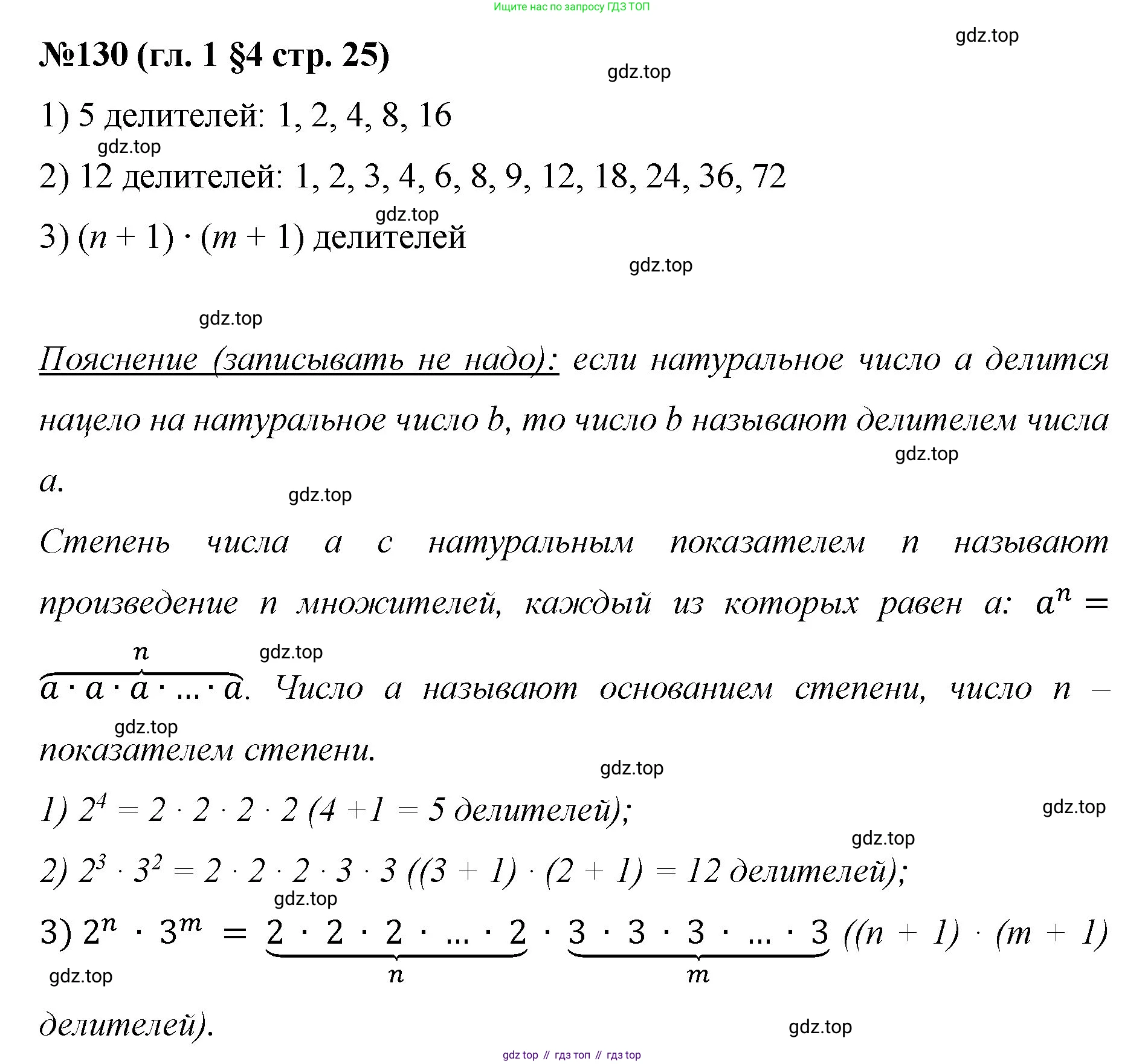 Математика, 6 класс Учебник, авторы: Мерзляк Аркадий Григорьевич, Полонский Виталий Борисович, Якир Михаил Семёнович, издательство Просвещение, Москва, 2019 - 2022, салатового цвета, страница 25, номер 130, Решение
