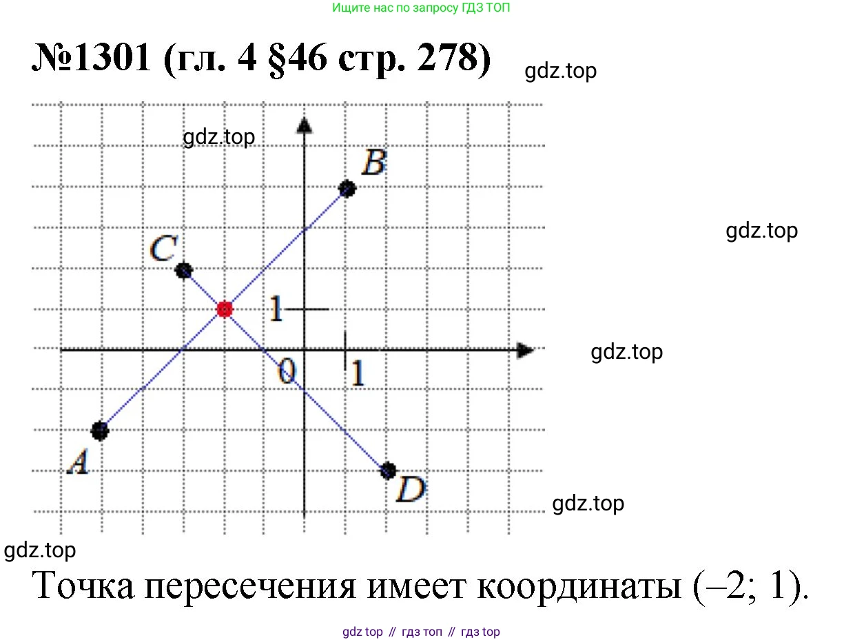Математика, 6 класс Учебник, авторы: Мерзляк Аркадий Григорьевич, Полонский Виталий Борисович, Якир Михаил Семёнович, издательство Просвещение, Москва, 2019 - 2022, салатового цвета, страница 278, номер 1301, Решение