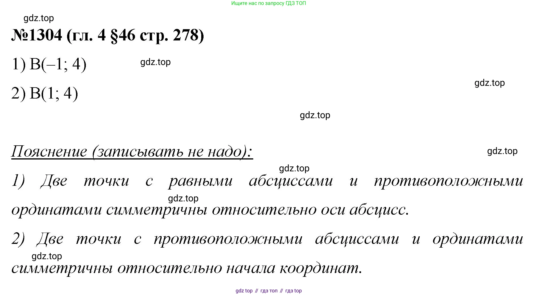 Математика, 6 класс Учебник, авторы: Мерзляк Аркадий Григорьевич, Полонский Виталий Борисович, Якир Михаил Семёнович, издательство Просвещение, Москва, 2019 - 2022, салатового цвета, страница 278, номер 1304, Решение