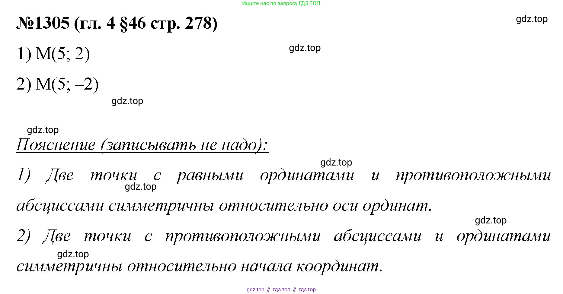 Математика, 6 класс Учебник, авторы: Мерзляк Аркадий Григорьевич, Полонский Виталий Борисович, Якир Михаил Семёнович, издательство Просвещение, Москва, 2019 - 2022, салатового цвета, страница 278, номер 1305, Решение
