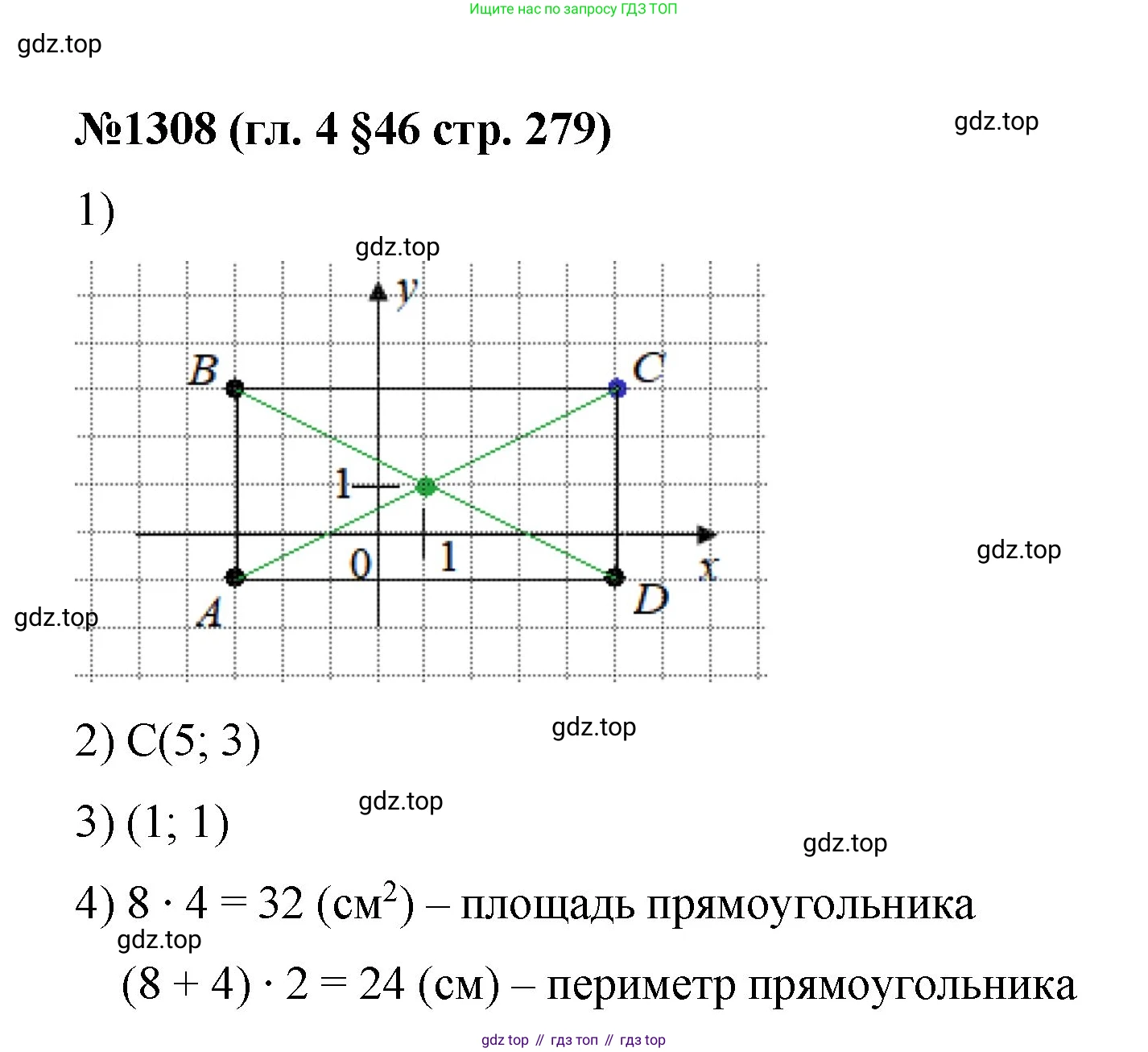 Математика, 6 класс Учебник, авторы: Мерзляк Аркадий Григорьевич, Полонский Виталий Борисович, Якир Михаил Семёнович, издательство Просвещение, Москва, 2019 - 2022, салатового цвета, страница 279, номер 1308, Решение