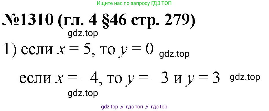 Математика, 6 класс Учебник, авторы: Мерзляк Аркадий Григорьевич, Полонский Виталий Борисович, Якир Михаил Семёнович, издательство Просвещение, Москва, 2019 - 2022, салатового цвета, страница 279, номер 1310, Решение