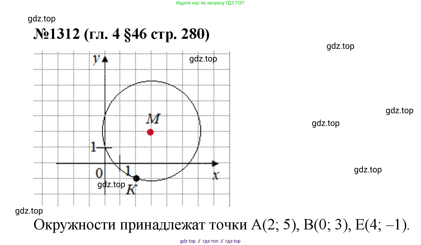 Математика, 6 класс Учебник, авторы: Мерзляк Аркадий Григорьевич, Полонский Виталий Борисович, Якир Михаил Семёнович, издательство Просвещение, Москва, 2019 - 2022, салатового цвета, страница 280, номер 1312, Решение
