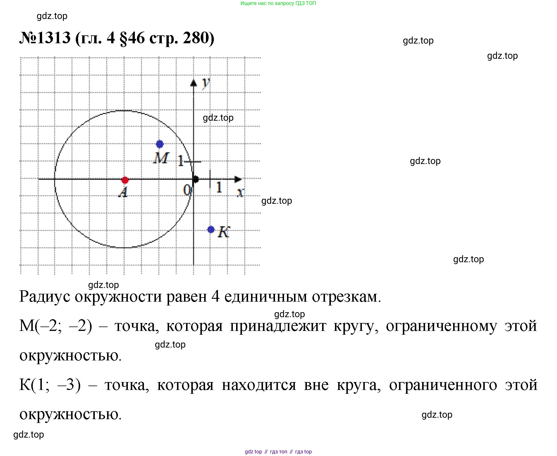 Математика, 6 класс Учебник, авторы: Мерзляк Аркадий Григорьевич, Полонский Виталий Борисович, Якир Михаил Семёнович, издательство Просвещение, Москва, 2019 - 2022, салатового цвета, страница 280, номер 1313, Решение