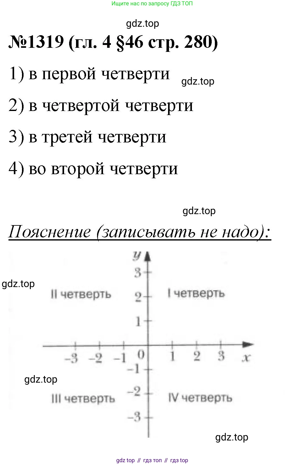 Математика, 6 класс Учебник, авторы: Мерзляк Аркадий Григорьевич, Полонский Виталий Борисович, Якир Михаил Семёнович, издательство Просвещение, Москва, 2019 - 2022, салатового цвета, страница 280, номер 1319, Решение