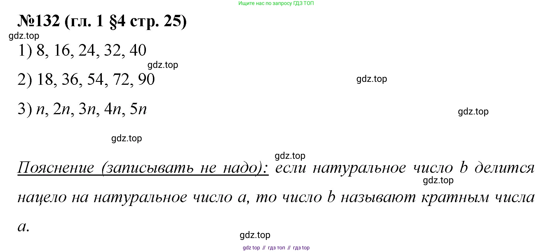 Математика, 6 класс Учебник, авторы: Мерзляк Аркадий Григорьевич, Полонский Виталий Борисович, Якир Михаил Семёнович, издательство Просвещение, Москва, 2019 - 2022, салатового цвета, страница 25, номер 132, Решение
