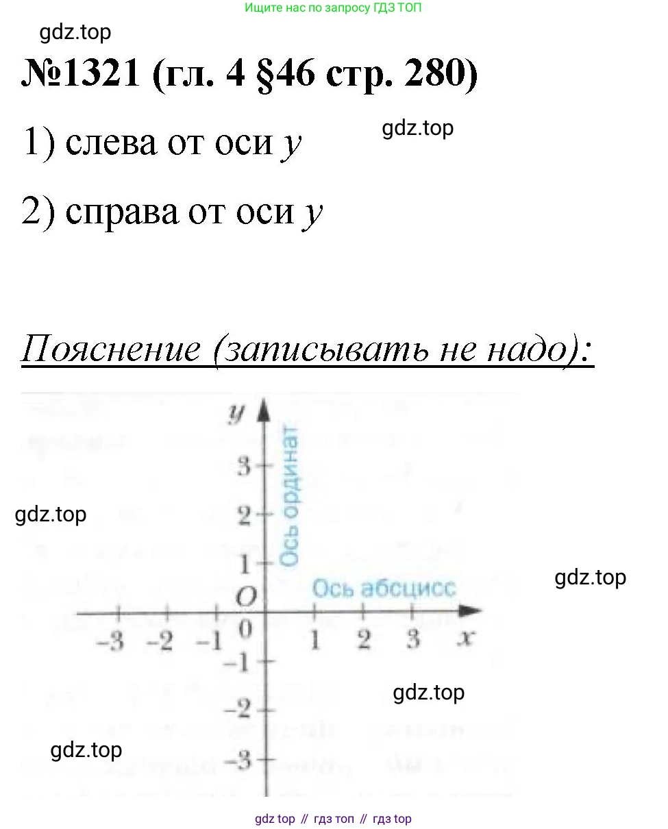Математика, 6 класс Учебник, авторы: Мерзляк Аркадий Григорьевич, Полонский Виталий Борисович, Якир Михаил Семёнович, издательство Просвещение, Москва, 2019 - 2022, салатового цвета, страница 280, номер 1321, Решение