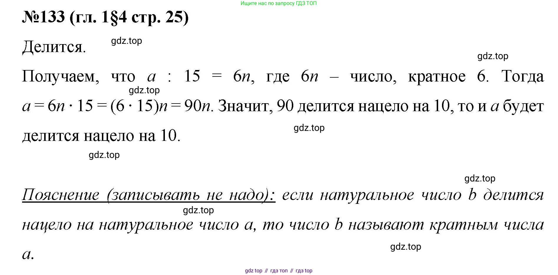 Математика, 6 класс Учебник, авторы: Мерзляк Аркадий Григорьевич, Полонский Виталий Борисович, Якир Михаил Семёнович, издательство Просвещение, Москва, 2019 - 2022, салатового цвета, страница 25, номер 133, Решение