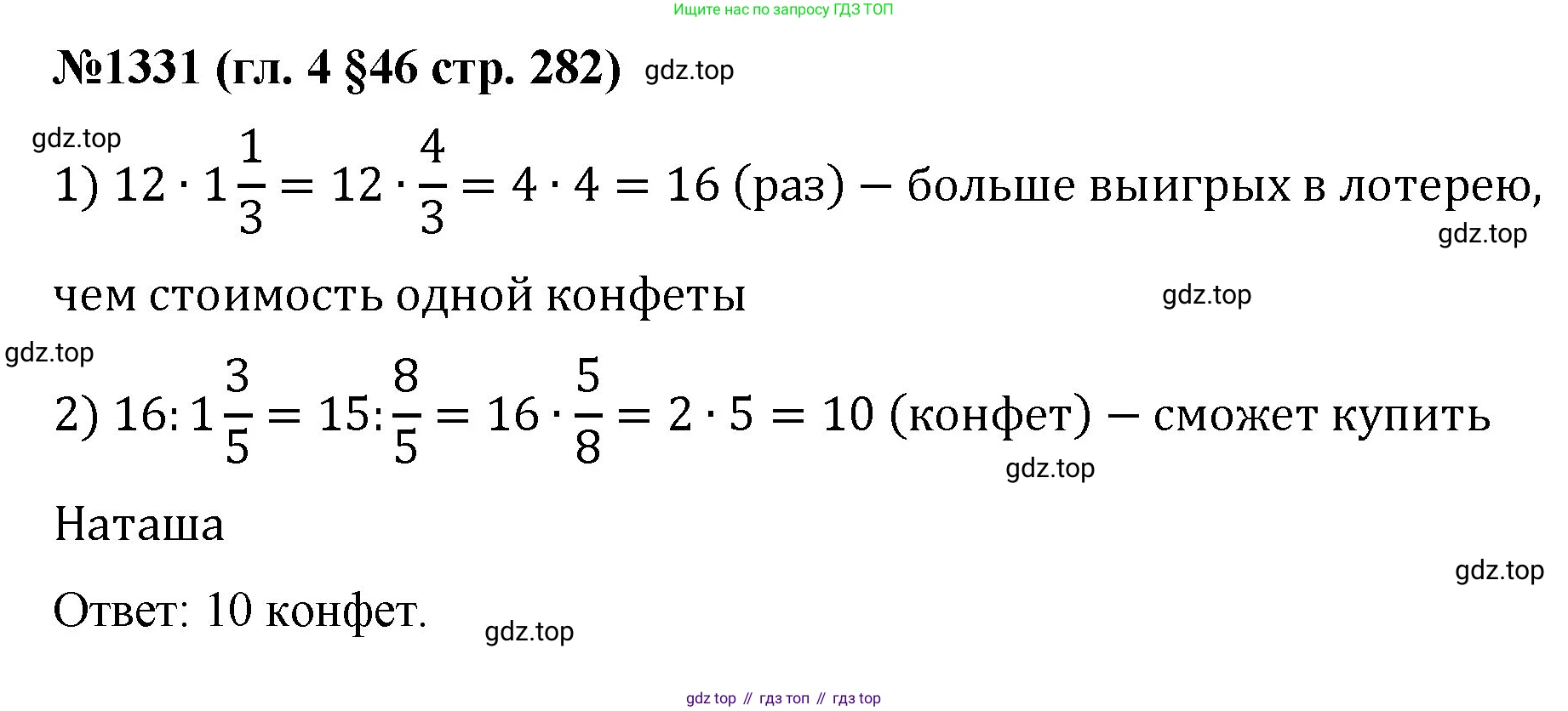 Математика, 6 класс Учебник, авторы: Мерзляк Аркадий Григорьевич, Полонский Виталий Борисович, Якир Михаил Семёнович, издательство Просвещение, Москва, 2019 - 2022, салатового цвета, страница 282, номер 1331, Решение