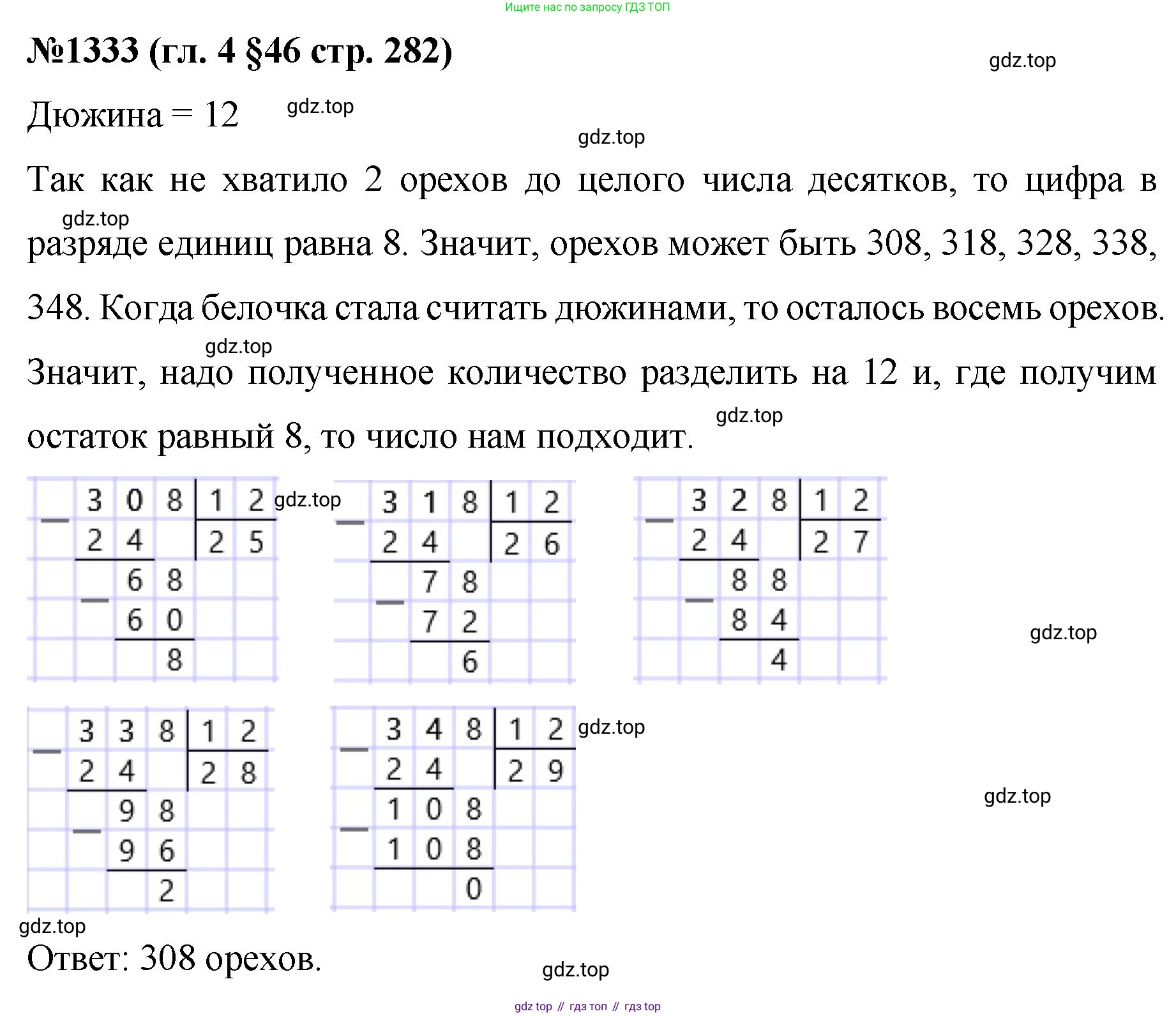 Математика, 6 класс Учебник, авторы: Мерзляк Аркадий Григорьевич, Полонский Виталий Борисович, Якир Михаил Семёнович, издательство Просвещение, Москва, 2019 - 2022, салатового цвета, страница 282, номер 1333, Решение