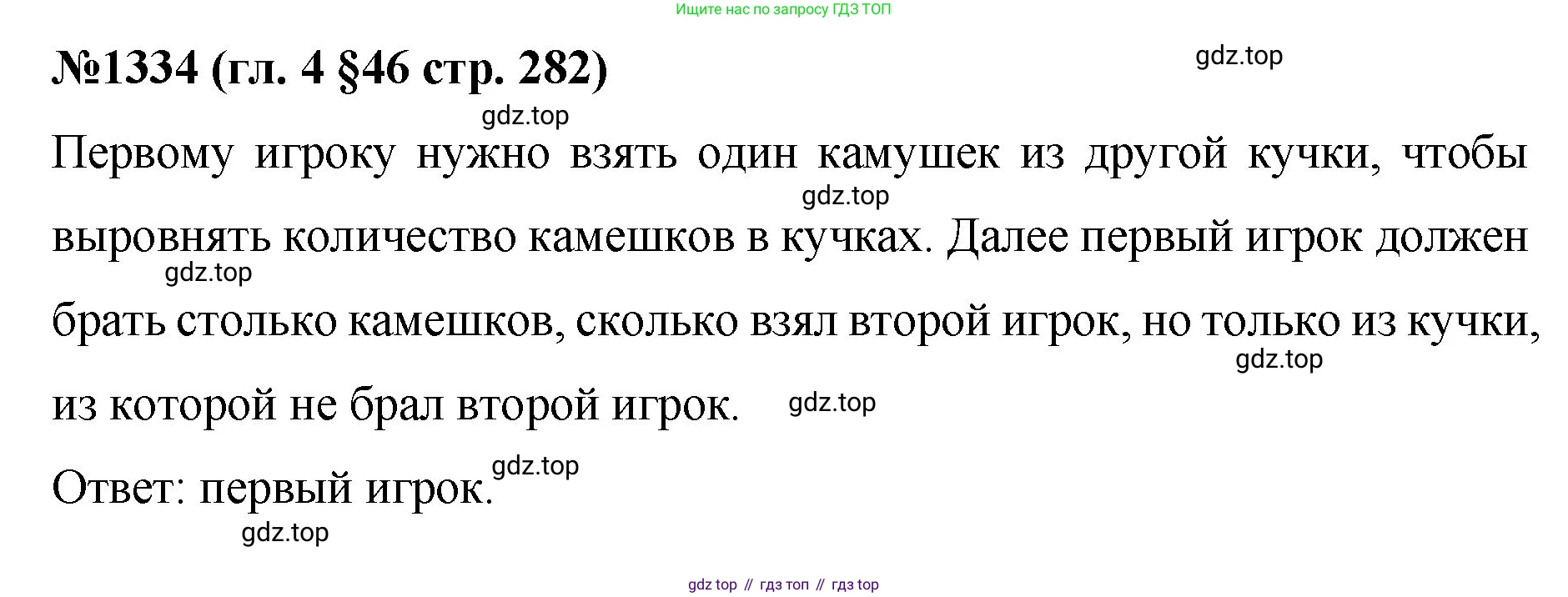 Математика, 6 класс Учебник, авторы: Мерзляк Аркадий Григорьевич, Полонский Виталий Борисович, Якир Михаил Семёнович, издательство Просвещение, Москва, 2019 - 2022, салатового цвета, страница 282, номер 1334, Решение