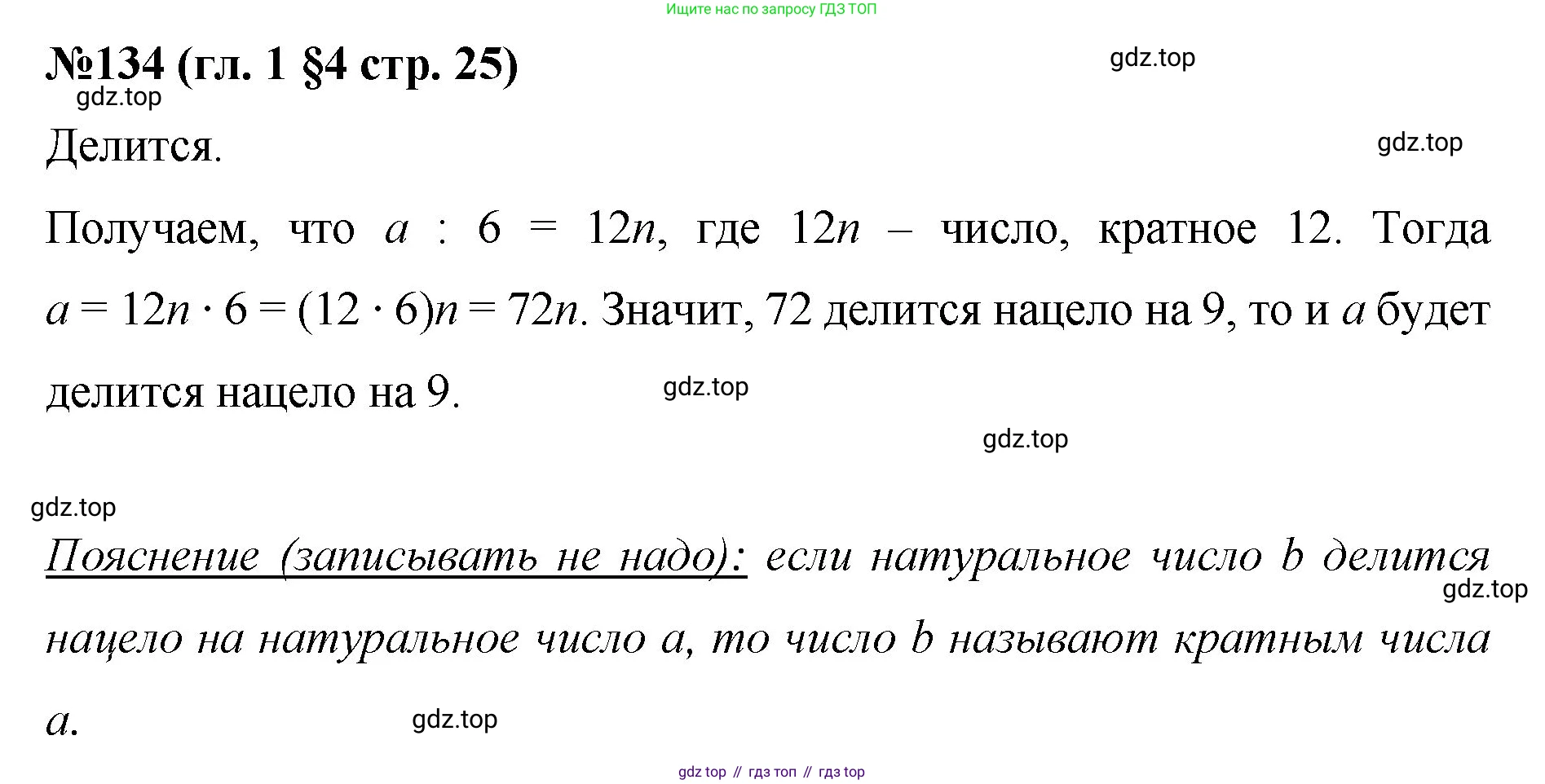 Математика, 6 класс Учебник, авторы: Мерзляк Аркадий Григорьевич, Полонский Виталий Борисович, Якир Михаил Семёнович, издательство Просвещение, Москва, 2019 - 2022, салатового цвета, страница 25, номер 134, Решение