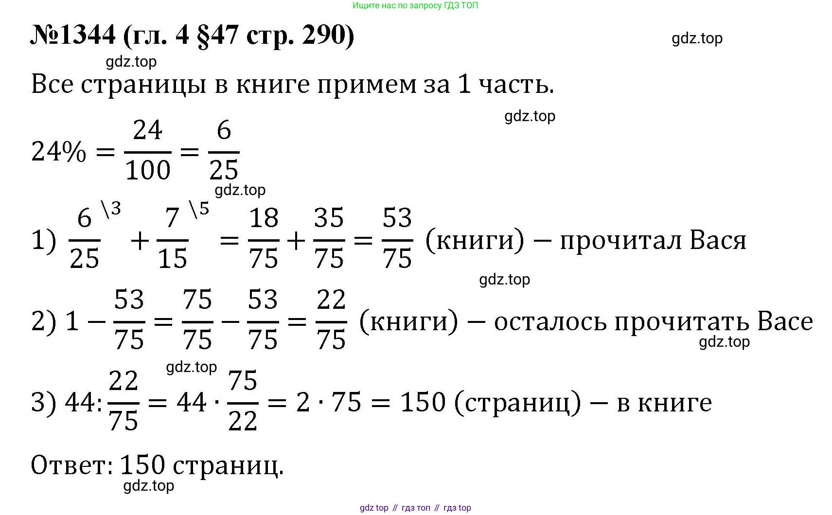 Математика, 6 класс Учебник, авторы: Мерзляк Аркадий Григорьевич, Полонский Виталий Борисович, Якир Михаил Семёнович, издательство Просвещение, Москва, 2019 - 2022, салатового цвета, страница 290, номер 1344, Решение