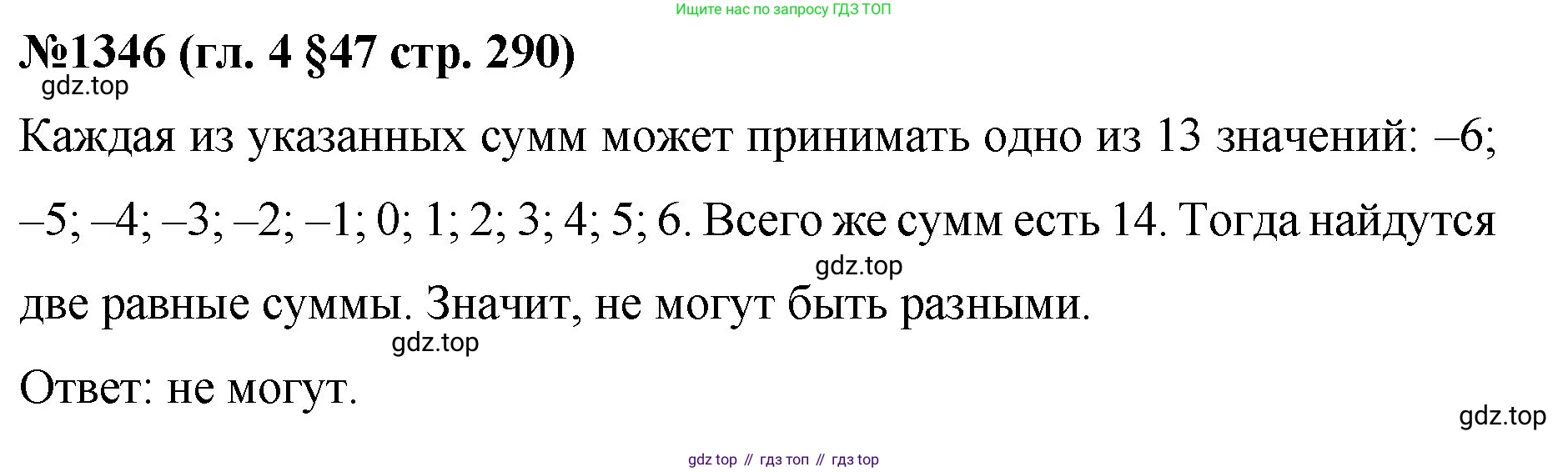 Математика, 6 класс Учебник, авторы: Мерзляк Аркадий Григорьевич, Полонский Виталий Борисович, Якир Михаил Семёнович, издательство Просвещение, Москва, 2019 - 2022, салатового цвета, страница 290, номер 1346, Решение