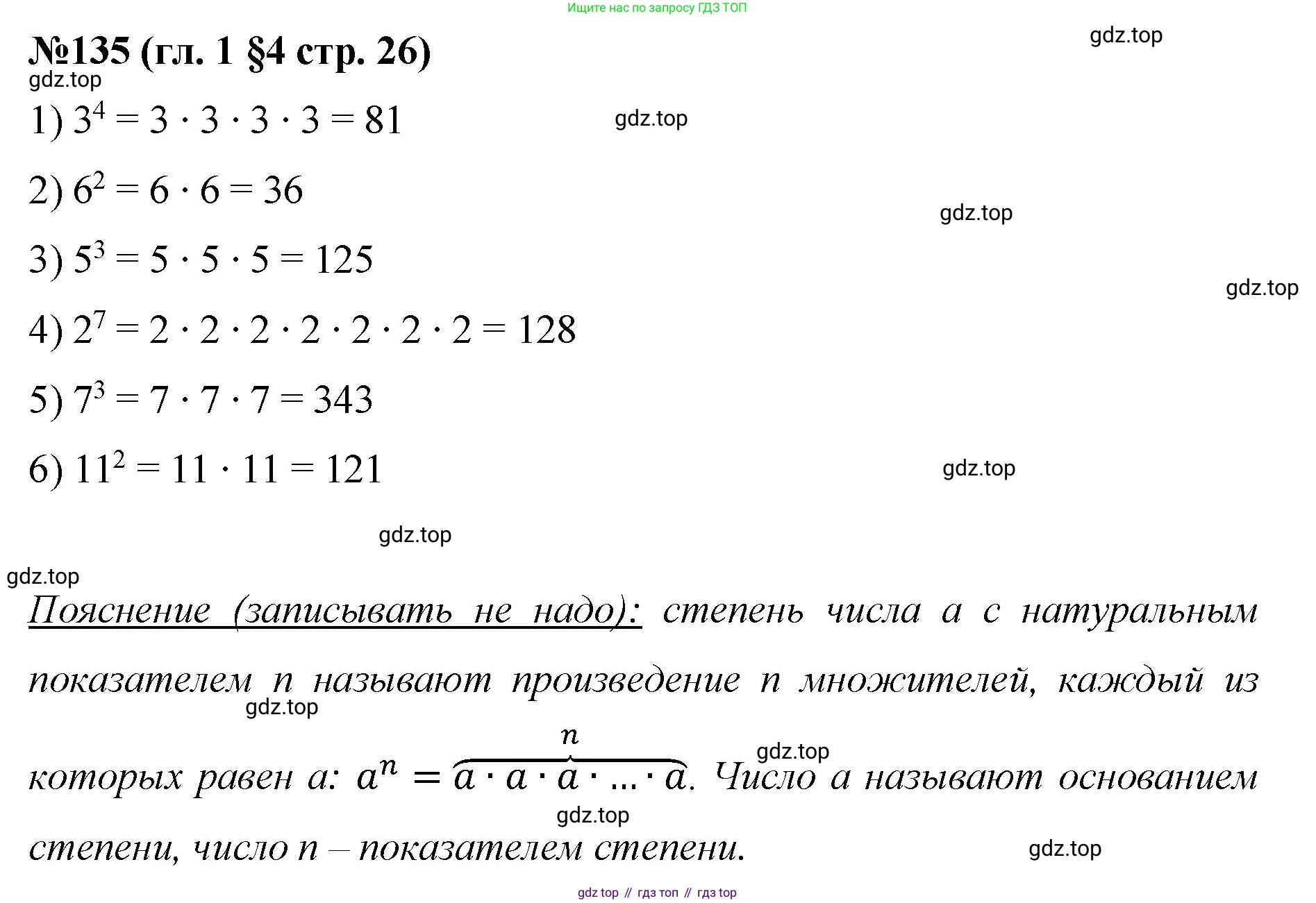 Математика, 6 класс Учебник, авторы: Мерзляк Аркадий Григорьевич, Полонский Виталий Борисович, Якир Михаил Семёнович, издательство Просвещение, Москва, 2019 - 2022, салатового цвета, страница 26, номер 135, Решение